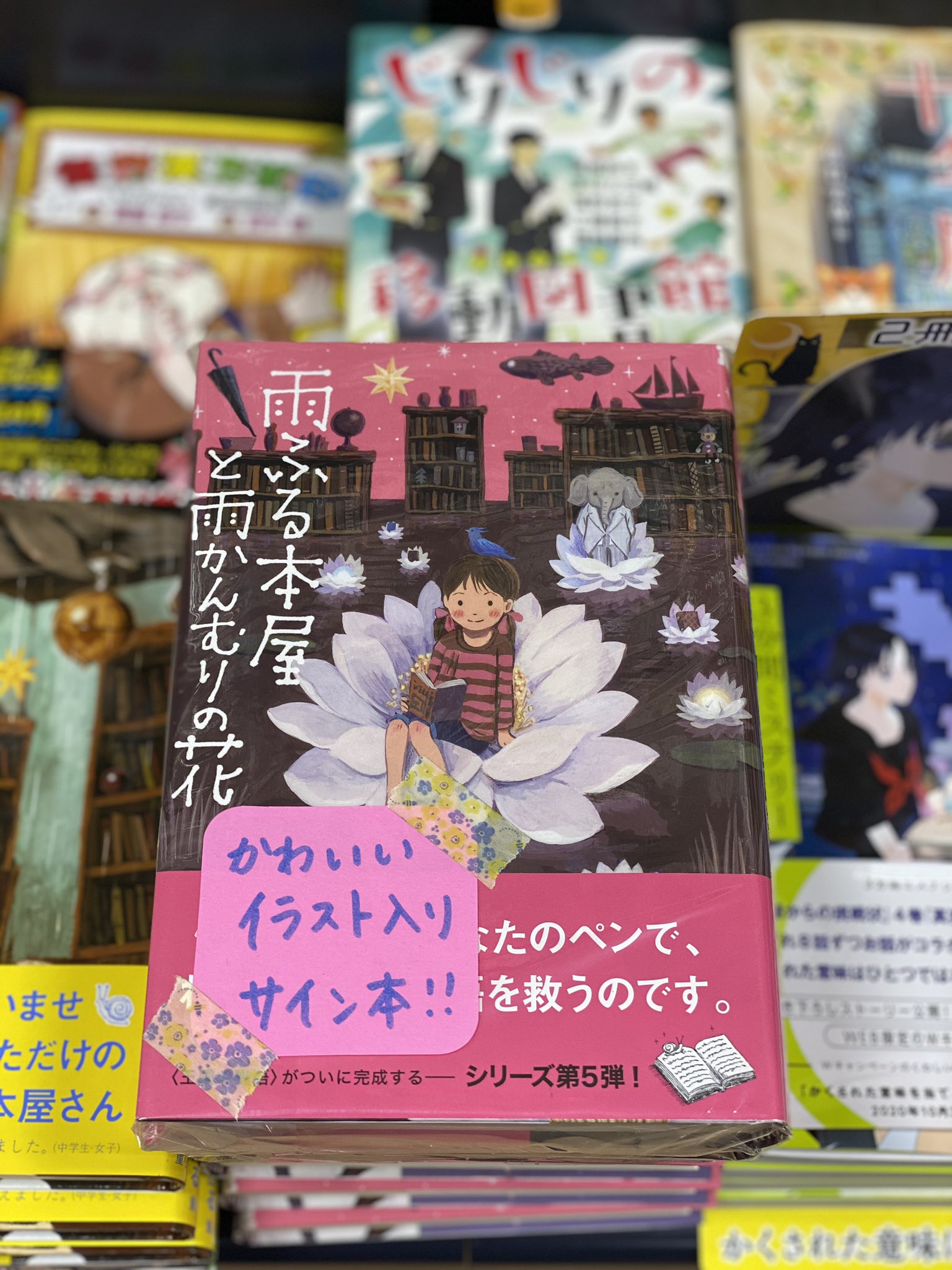 オリオン書房 ノルテ店 児童書 新刊 雨ふる本屋と雨かんむりの花 のサイン本をいただきました かわいいイラスト入りです 4冊のみです 是非どうぞ 無くなり次第終了です 童心社 日向理恵子 吉田尚令 T Co Xatsdmqc2k Twitter