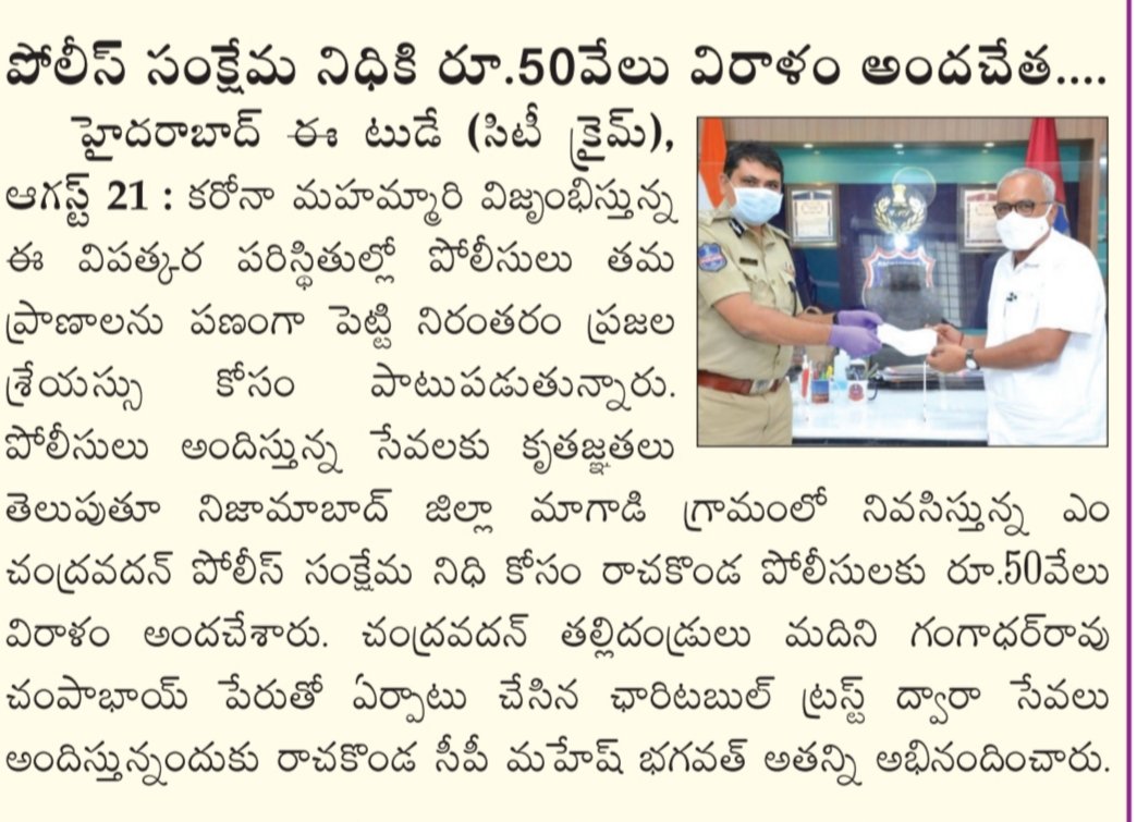 MalkajgiriCop's tweet photo. #HelpingHands 
Sri M.Chandravadan resident of Magadi village, Armoor (M), Nizamabad #donated an amount of Rs 50,000/- to #RachakondaPolice in the name of his parent's 
#Madini_Gangadhar_Rao &amp; #Champa_bhai #Charitable_trust. 
#CP_Rachakonda appreciated his kind gesture. https://t.co/kI7pGAcw9G