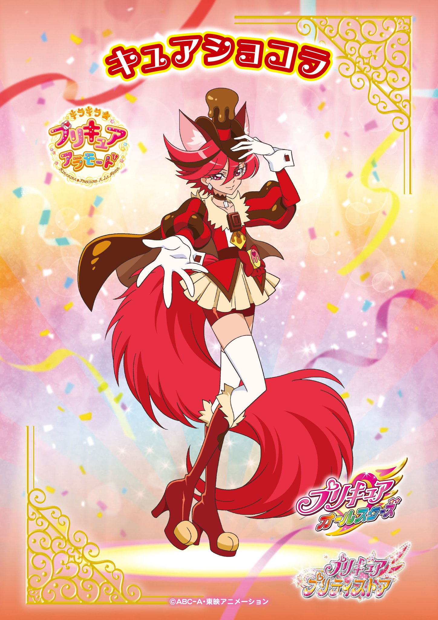 非売品　プリキュア お正月限定イラストカード プリティストア キュアショコラ 非売品プリキュア お正月限定イラストカード プリティストア キュア