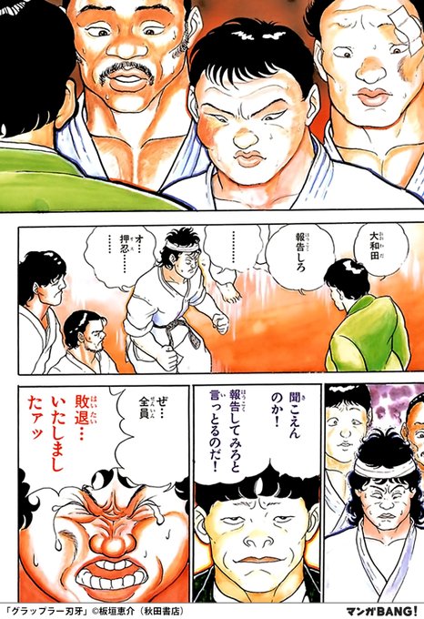 グラップラー刃牙のtwitterイラスト検索結果