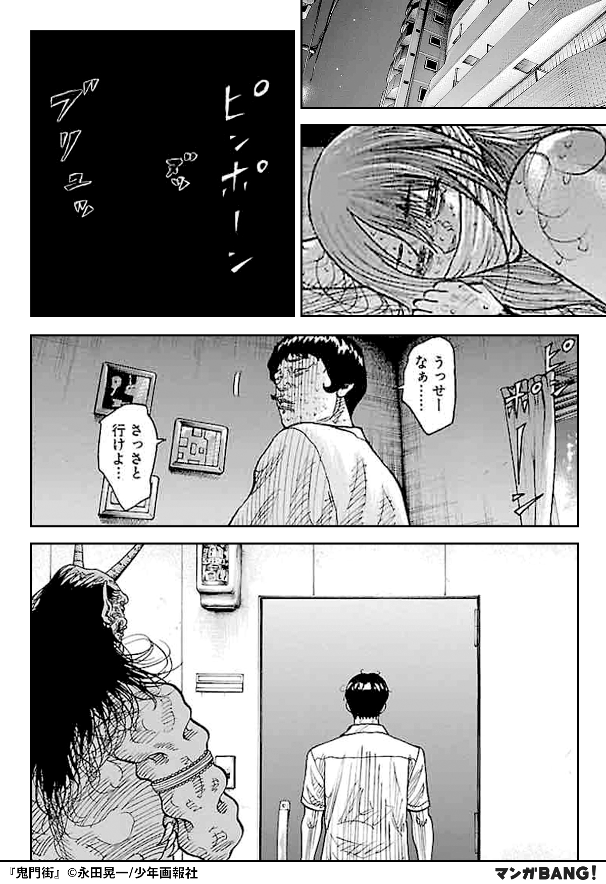 鬼門街