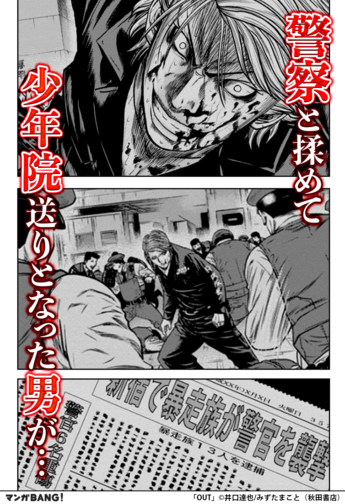 マンガbang 人気マンガが無料で読める Out が8巻無料試し読み インストールはこちら T Co 6f1oamodqw T Co Goxfcklqwo Twitter