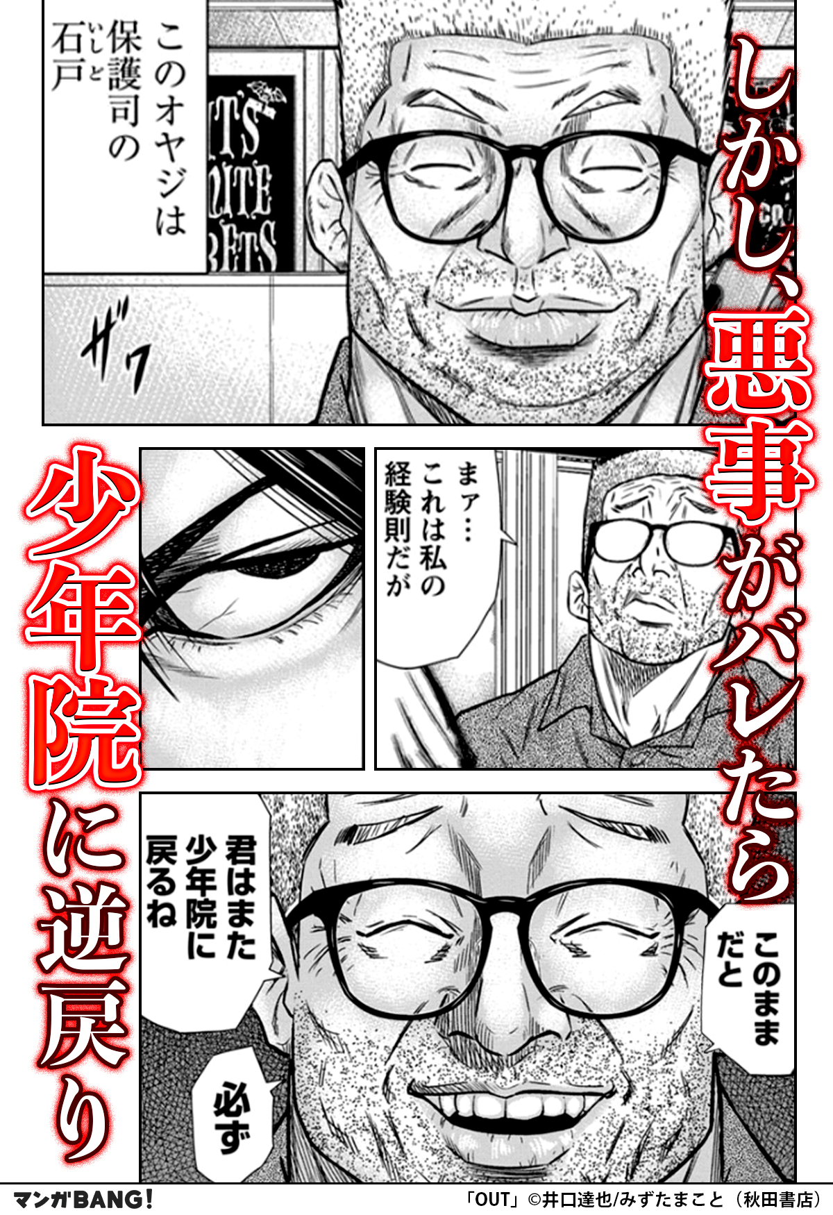 マンガbang 人気マンガが無料で読める Out が8巻無料試し読み インストールはこちら T Co 6f1oamodqw T Co Goxfcklqwo Twitter
