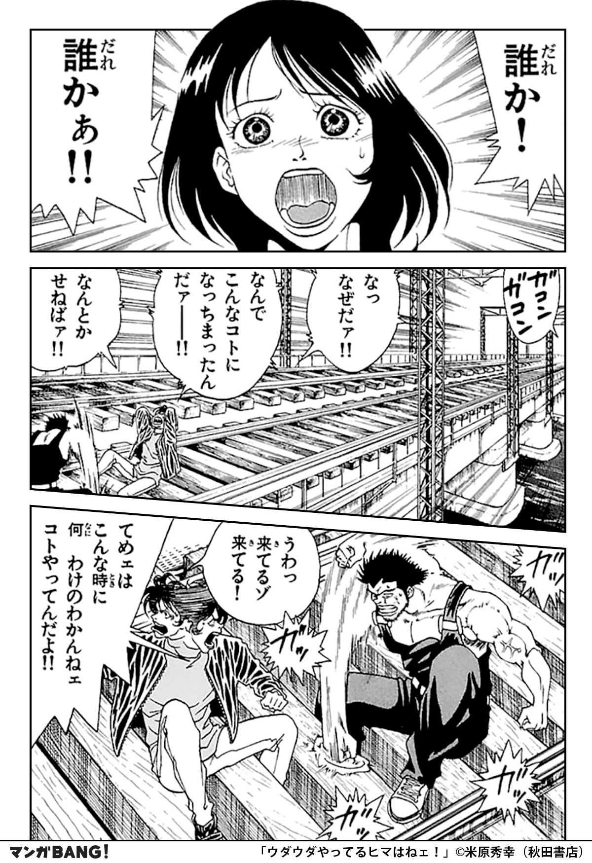 マンガbang 人気マンガが無料で読める ウダウダやってるヒマはねェ が21巻まで読める インストールはこちら T Co G99rkzitcn