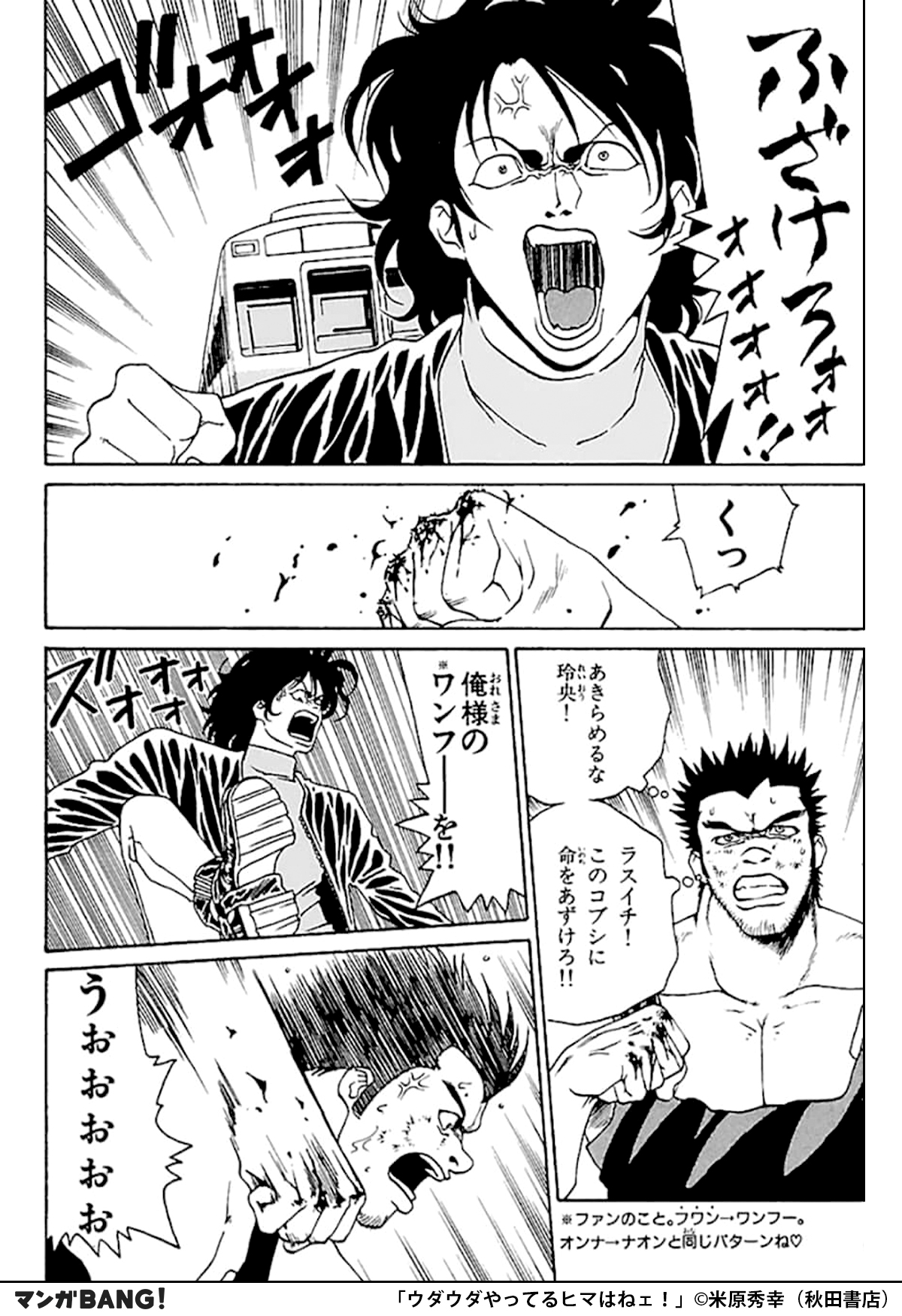 マンガbang 人気マンガが無料で読める ウダウダやってるヒマはねェ が21巻まで読める インストールはこちら T Co G99rkzitcn
