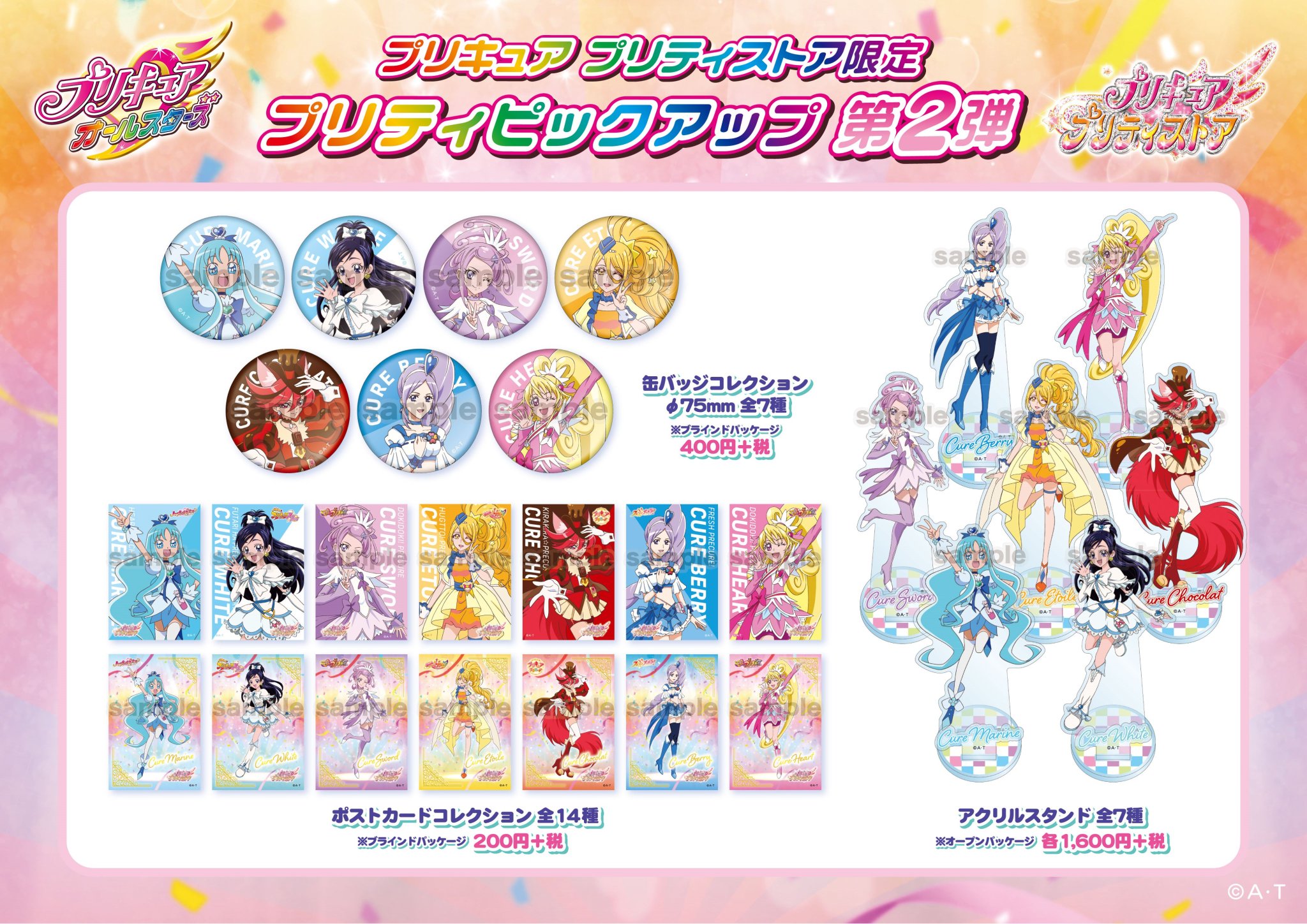 プリキュア プリティストア プリティピックアップフェア第2弾 第2弾にピックアップされたのは ふたりはプリキュア Maxheart より 光の使者 キュアホワイト プリティピックアップフェア第2弾 は9月19日発売 素敵な商品が発売するよ お プリキュア プリティストア プリティピックアップフェア第2弾 第2弾にピックアップされたのは ふたりはプリキュア Maxheart より 光の使者 キュアホワイト プリティピックアップフェア第2弾 は9月19日発売 素敵な商品が発売するよ お