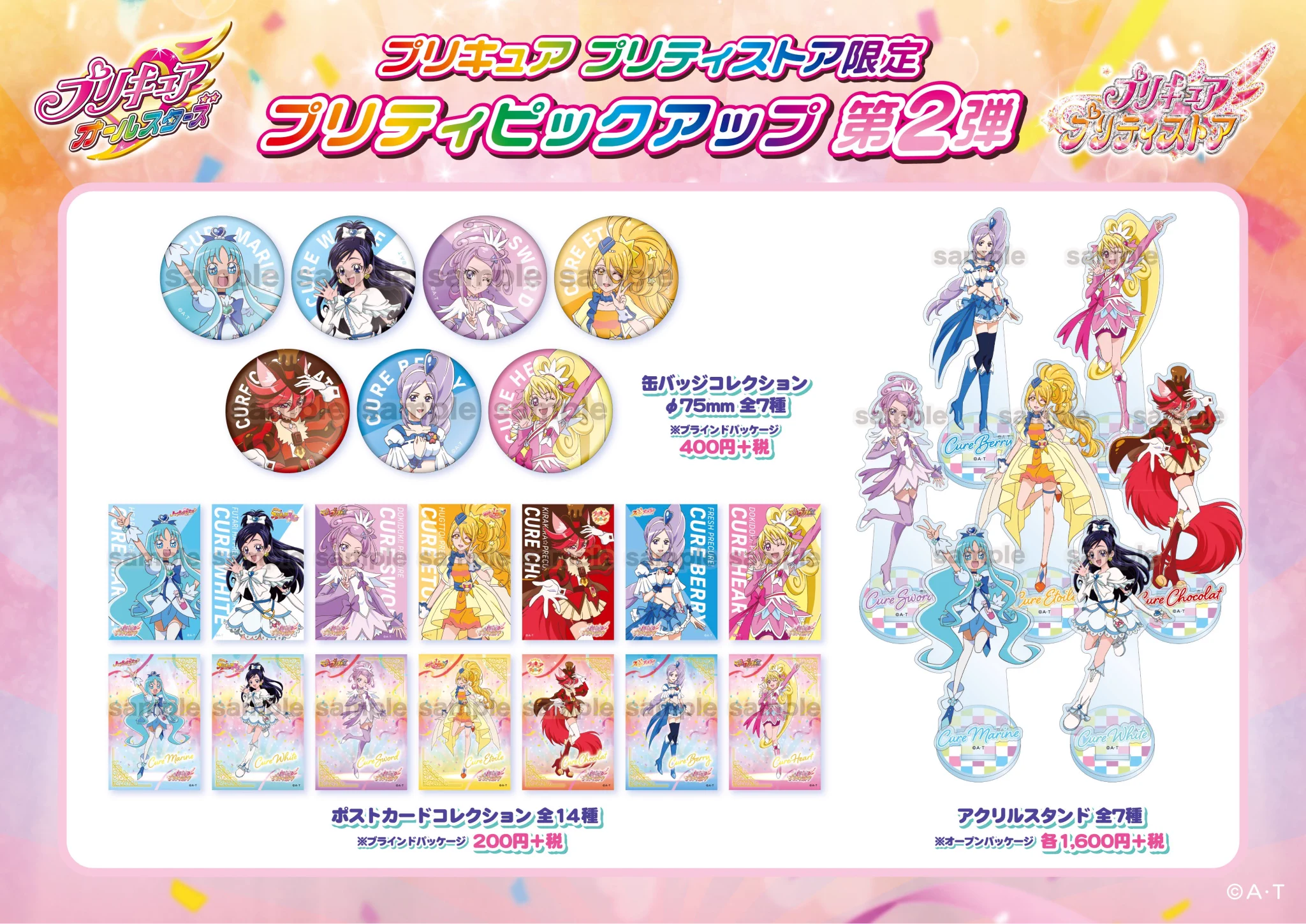 プリキュア プリティストア on X: 