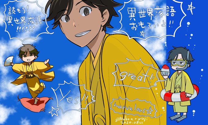 異世界落語のtwitterイラスト検索結果 異世界落語のtwitterイラスト検索結果