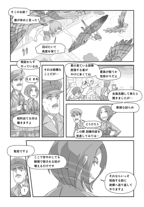 訓練所にいる撃墜王 #Winged_Fusiliers 