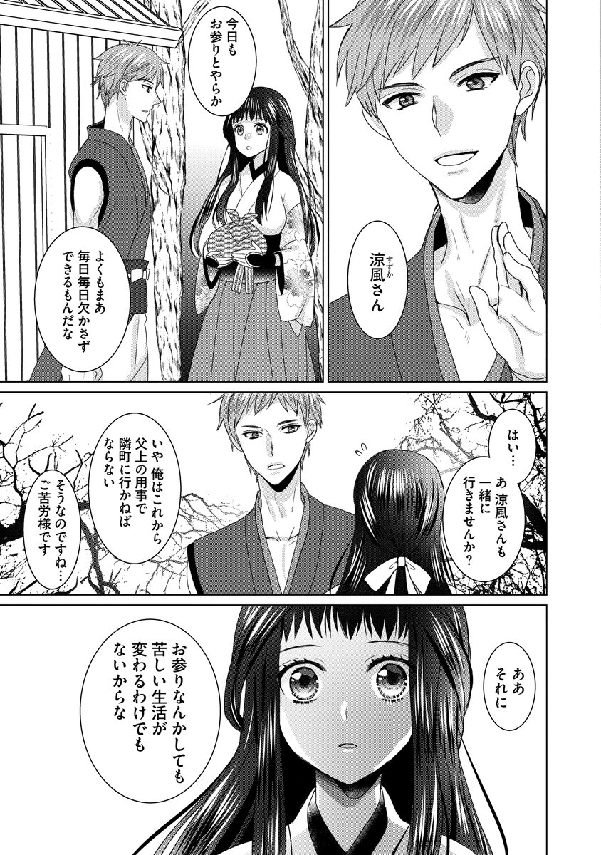 Minette Comics編集部 雪園かなそ先生試し読み 狐神の花嫁 1話 Minette Comics編集部 雪園かなそ先生試し読み 狐神の花嫁 1話