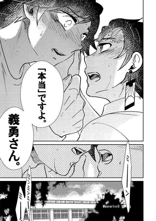 「あつはなつい」④
キメ学時空、たんじろーの気持ちに気づかぬ振りをし続けてるぎゆーさんの話。暑さにやられた頭で読んでください。

これでおしまい!…ですが、ちょっと蛇足的なおまけを描くかもです。
#炭義 