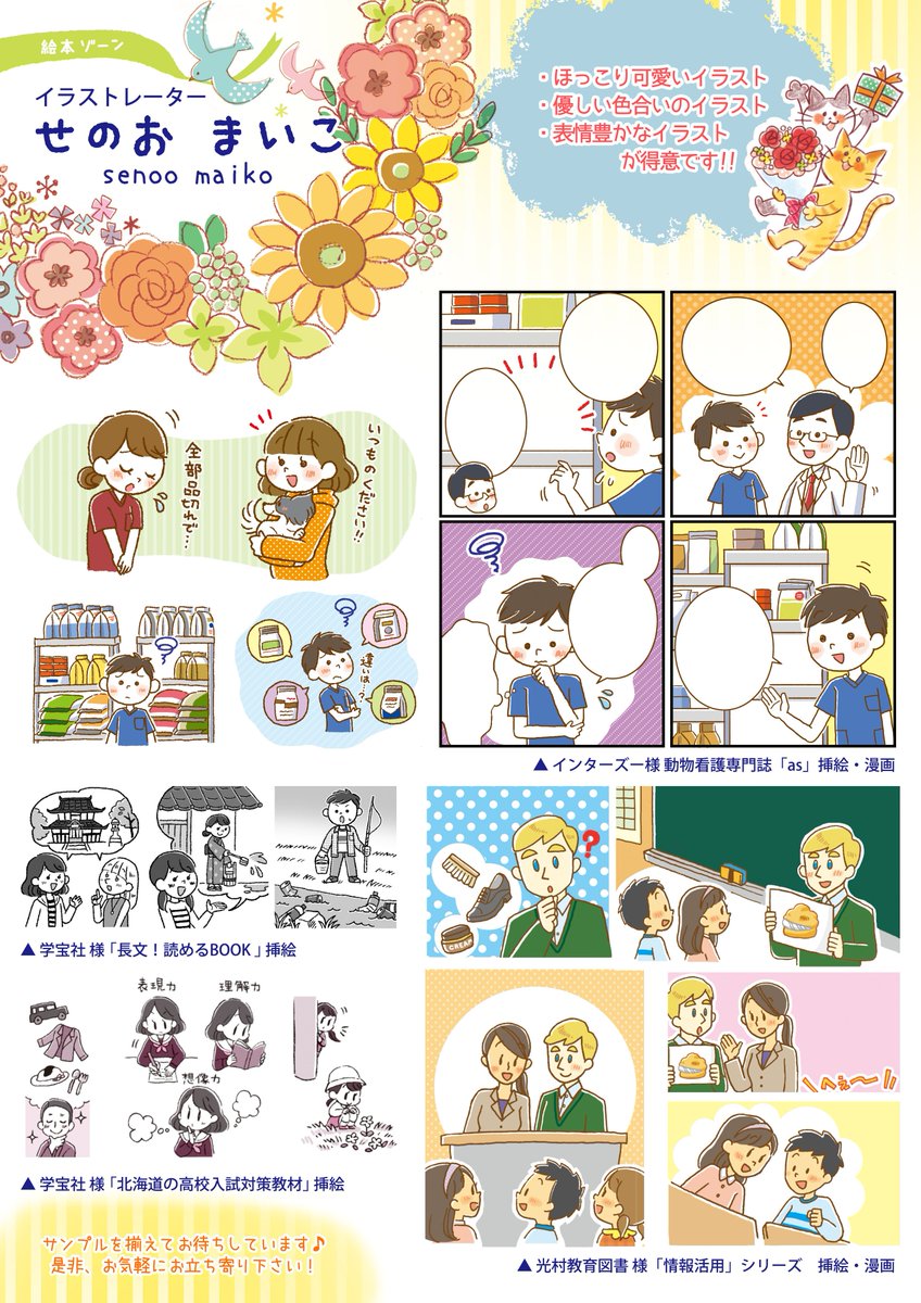 公式 クリエイターexpo Auf Twitter 宗前 Chinatsu イラストレーター ゾーン ファミリー層 女性向け 教育など子供向け のイラストを得意とします メインイラスト 説明イラスト マンガ広告 パッケージなど 幅広く対応しています 鹿児島在住ですが 15年 公式 クリエイターexpo Auf Twitter 宗前 Chinatsu イラストレーター ゾーン ファミリー層 女性向け 教育など子供向け のイラストを得意とします メインイラスト 説明イラスト マンガ広告 パッケージなど 幅広く対応しています 鹿児島在住ですが 15年