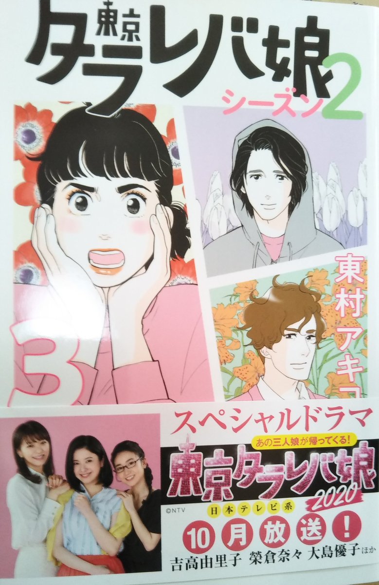東京タラレバ娘シーズン2 東京タラレバ娘シーズン2