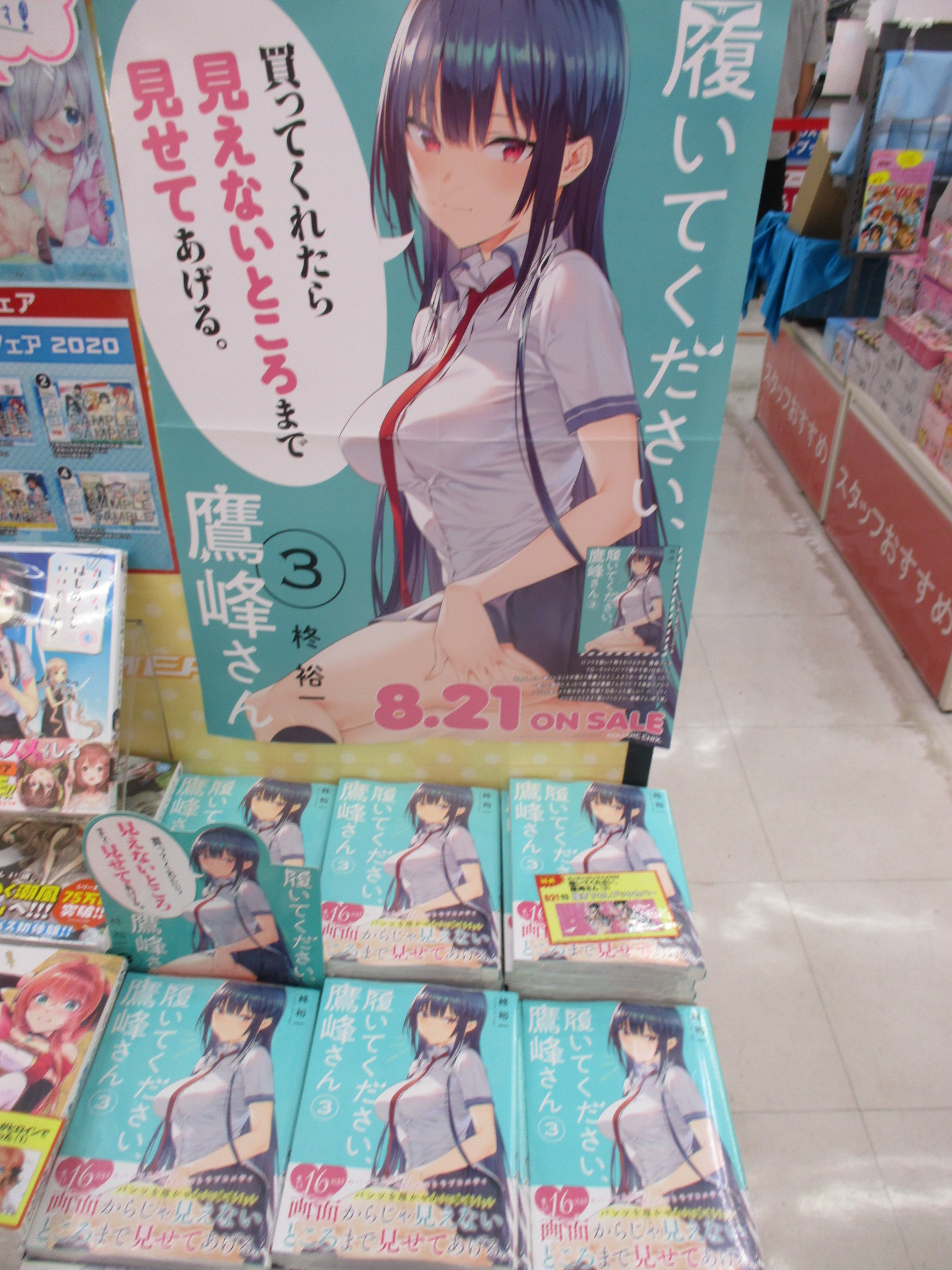 履いてください、鷹峰さん 1〜10巻 新品 漫画 1〜10巻