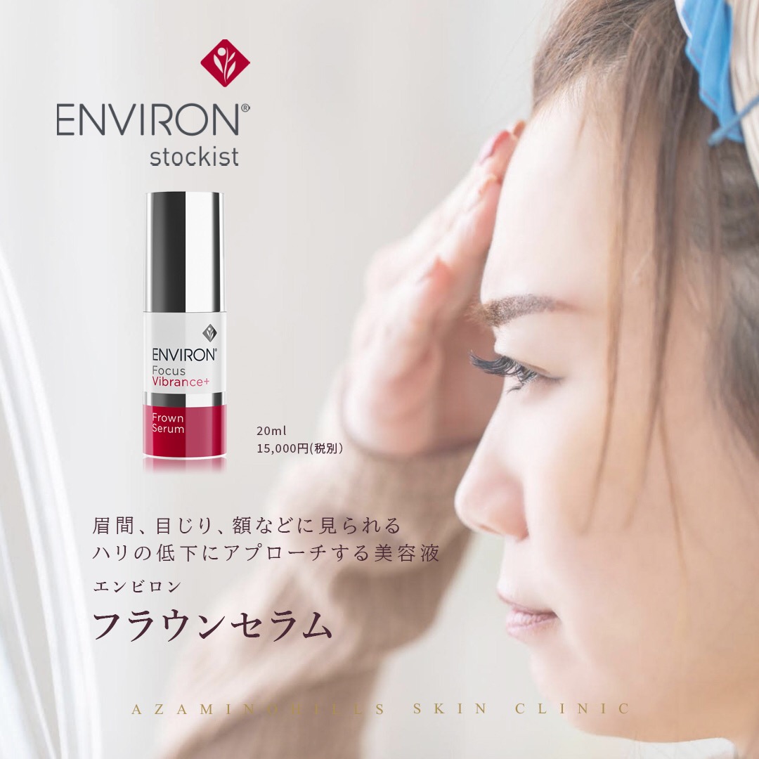 【新品】 エンビロン ENVIRON フラウンセラム DFP312 セラム