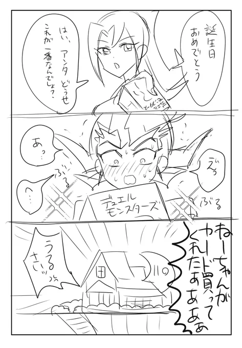 遊馬が初めてBOXを手に入れた話 