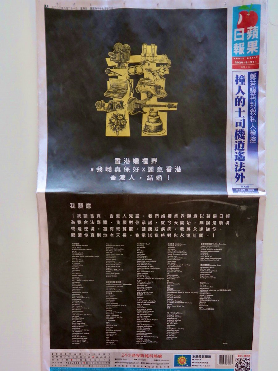Rie りえ A Twitter 今日の蘋果日報の一面は 黄色い 囍 ダブルハピネス 普通は結婚式のお祝いに使われる赤い 囍 が 黒字に黄色でかっこいい 香港ウェディング業界からの蘋果への応援広告 最終面は周庭のイラストを使った全面広告 日本の久光製薬も蘋果