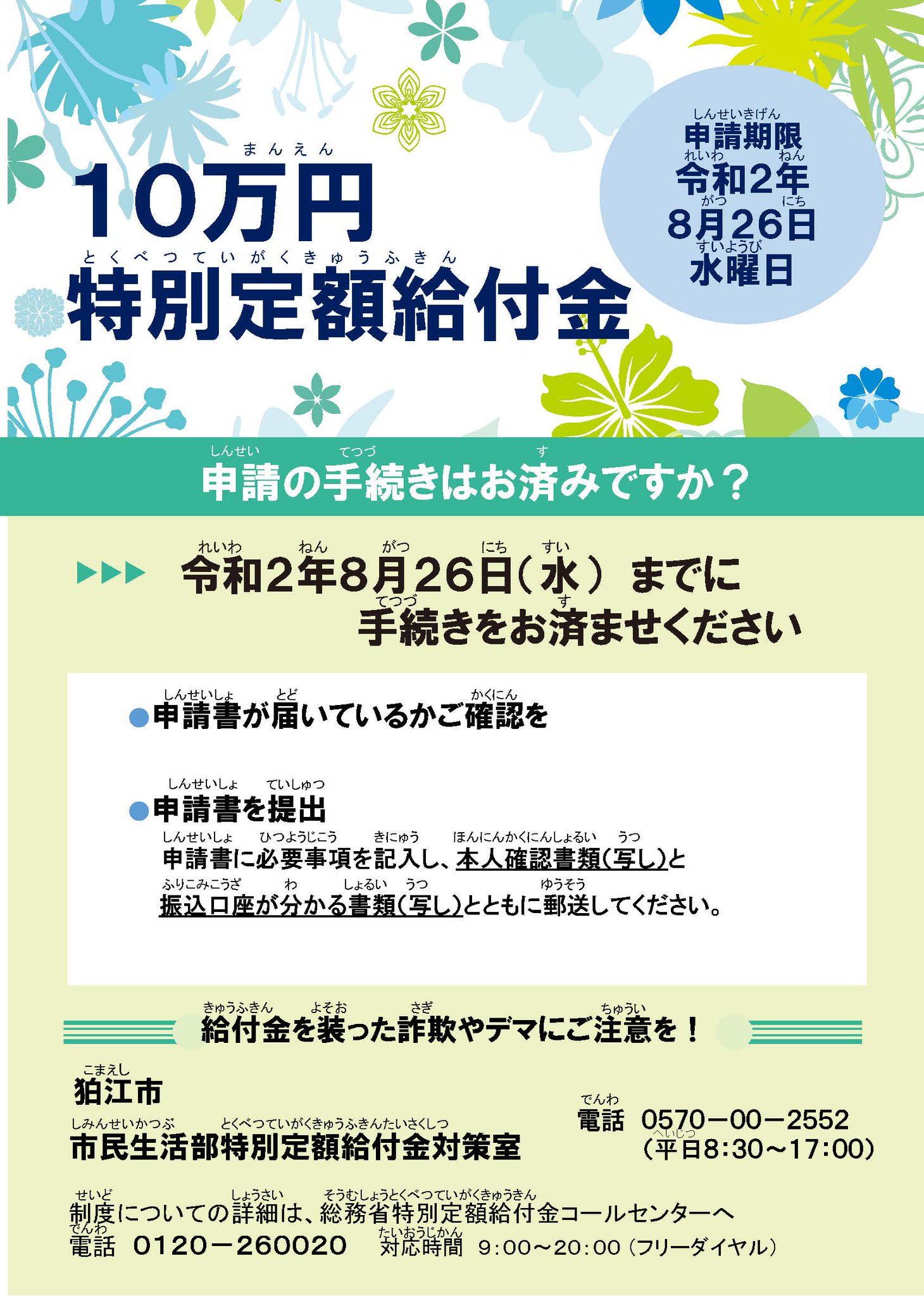 たい さい せい きゅう ネット予約可 さい鍼灸整骨院 京都市北区