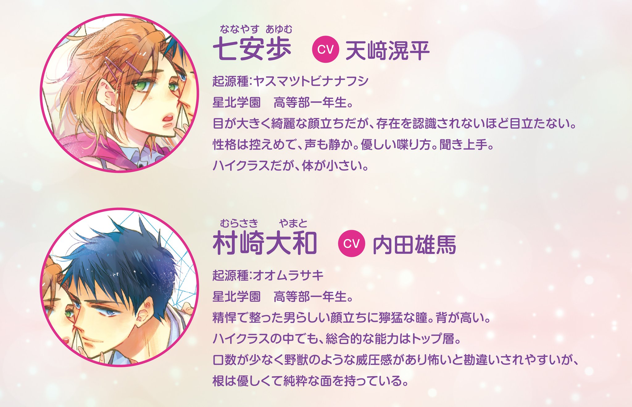 フィフスアベニュー キャラ紹介 愛の本能に従え T Co Fngjmihz71 七安歩 受 天﨑滉平 高等部一年生 ハイクラスだが体が小さく 性格も控えめ 優しいしゃべり方で聞き上手 村崎大和 攻 内田雄馬 高等部一年生 野獣のような