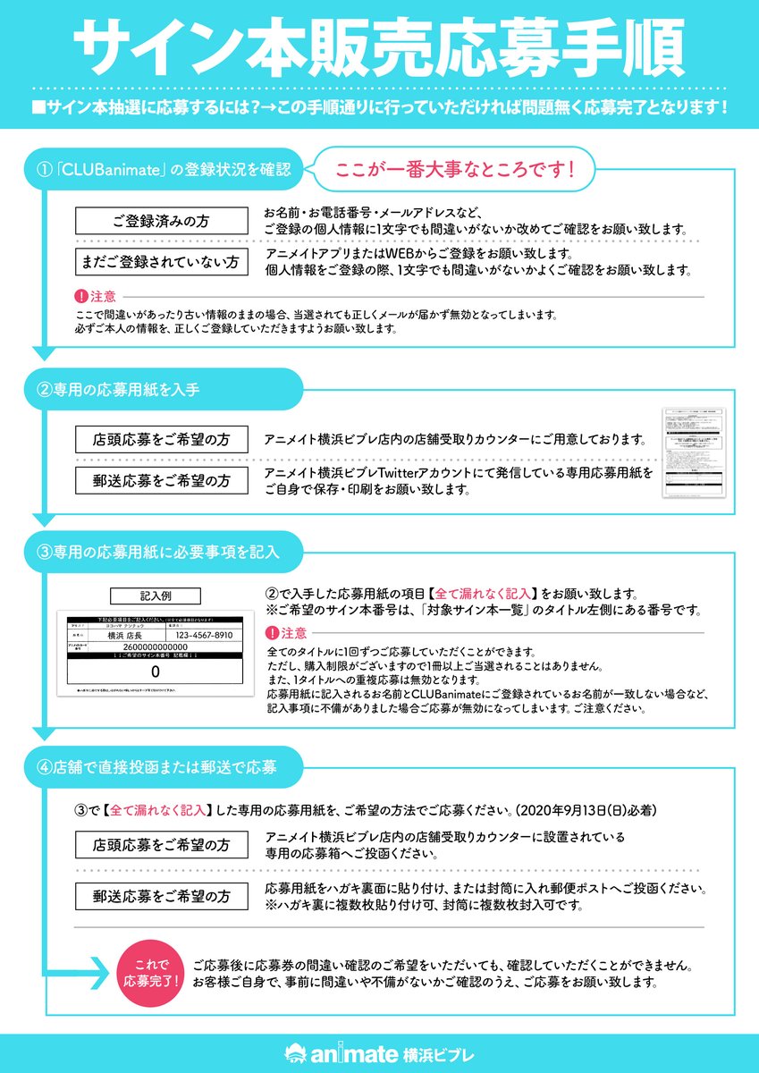 アニメイト横浜ビブレ 土日祝は10時 21時まで営業 ご応募希望の方は 添付の サイン本応募手順 に沿って 店頭での応募又は添付の応募券をご利用いただき郵送でのご応募をお願い致します どうか今一度 Clubanimateへの登録情報のご確認をお忘れなく