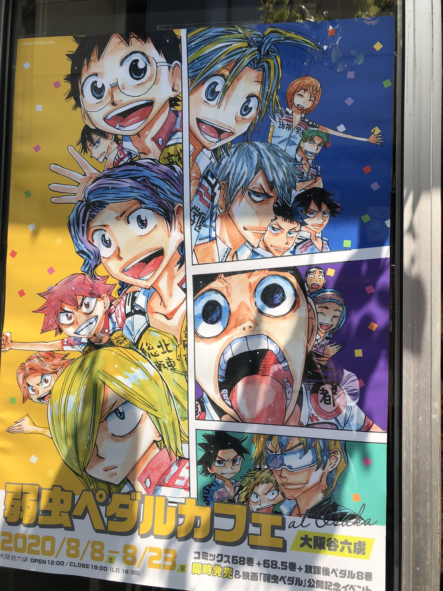 マンガ展 Torico Sur Twitter 弱虫ペダル カフェ At 大阪谷六虜 コミックス68巻 68 5巻 放課後 ペダル8巻同時発売 映画 弱虫ペダル 公開記念イベント 14日目 T Co P4pgg7igmj オープン 会期も残すところ後3日