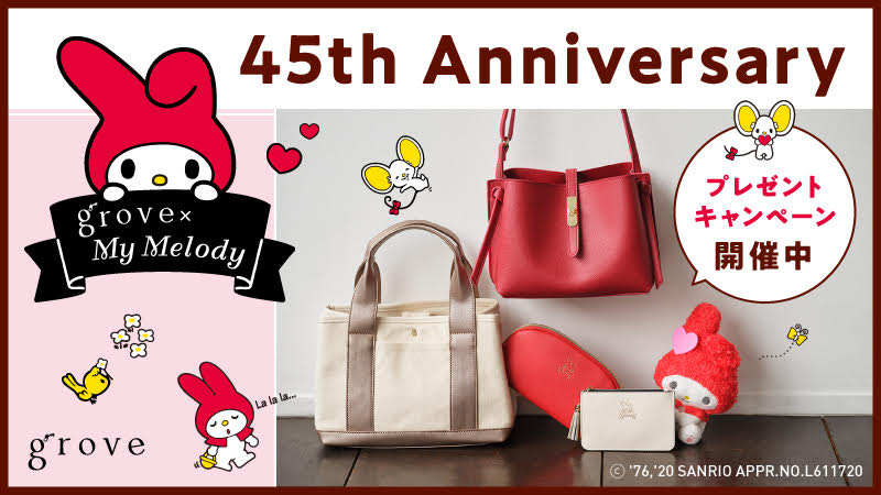 あなた色のマイメロディ 45周年記念 ポーチ マイメロディ45周年を記念