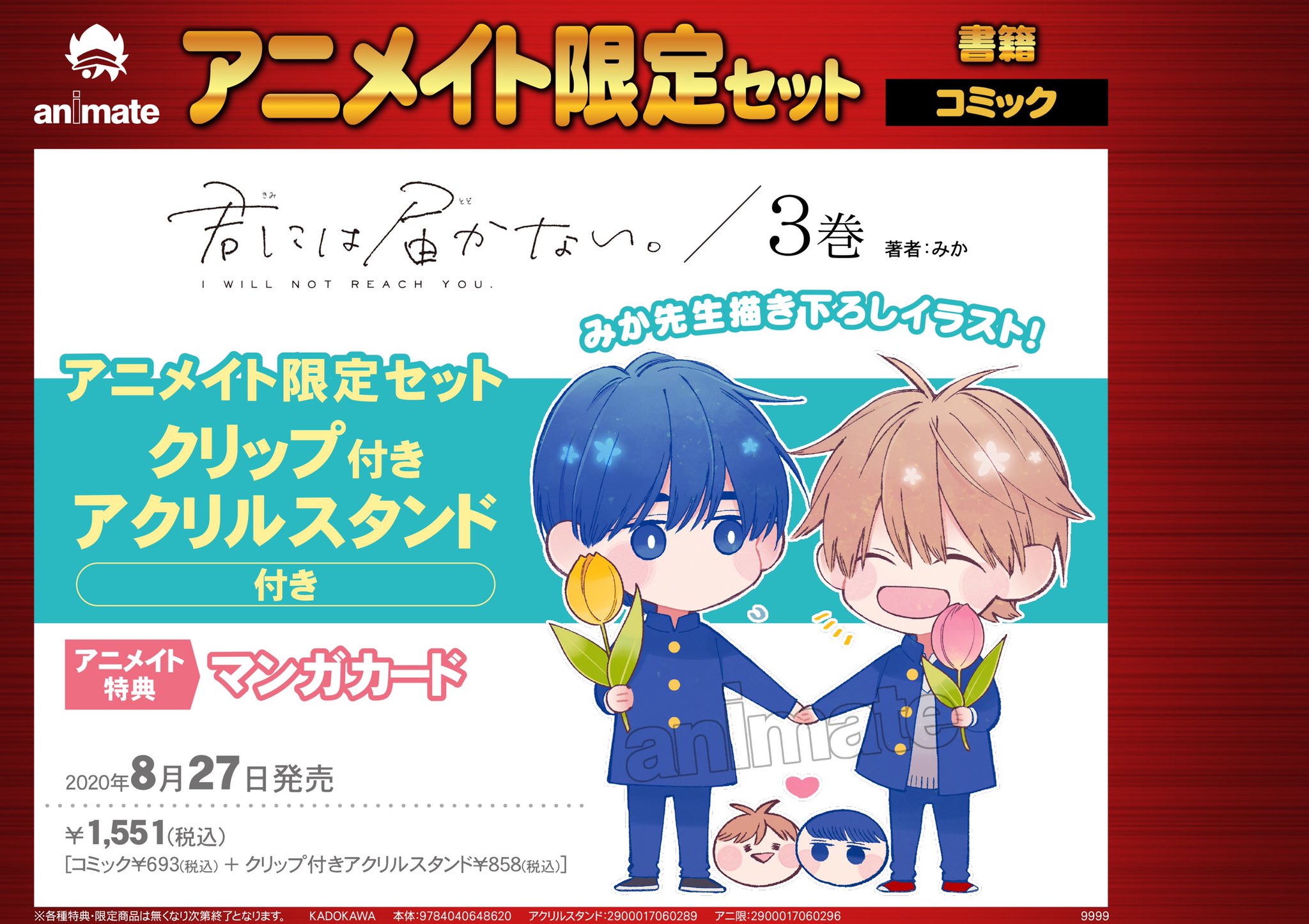 君には届かない　あにずきん　アクリルスタンド 君には届かない。 あにずきん（ぬいぐるみマスコット）／大原倭