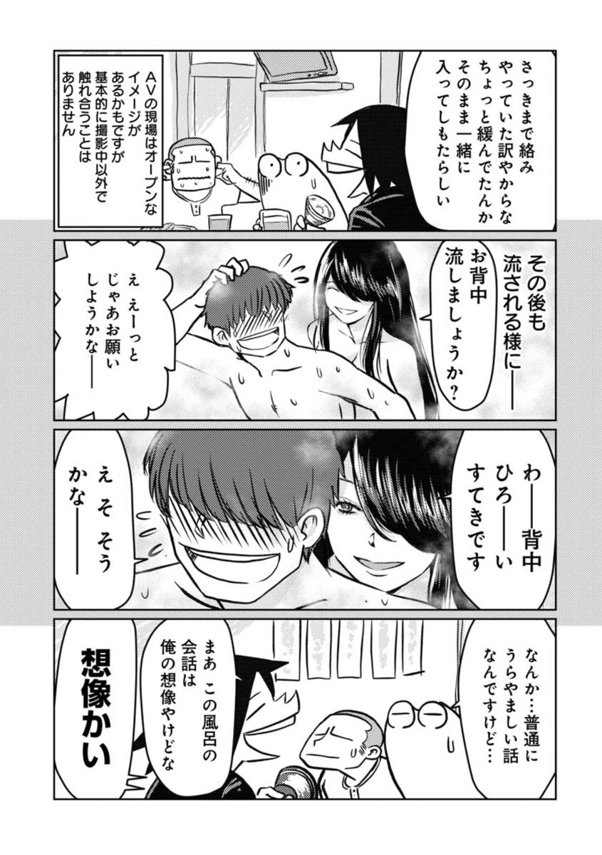 AV男優はじめました その16 