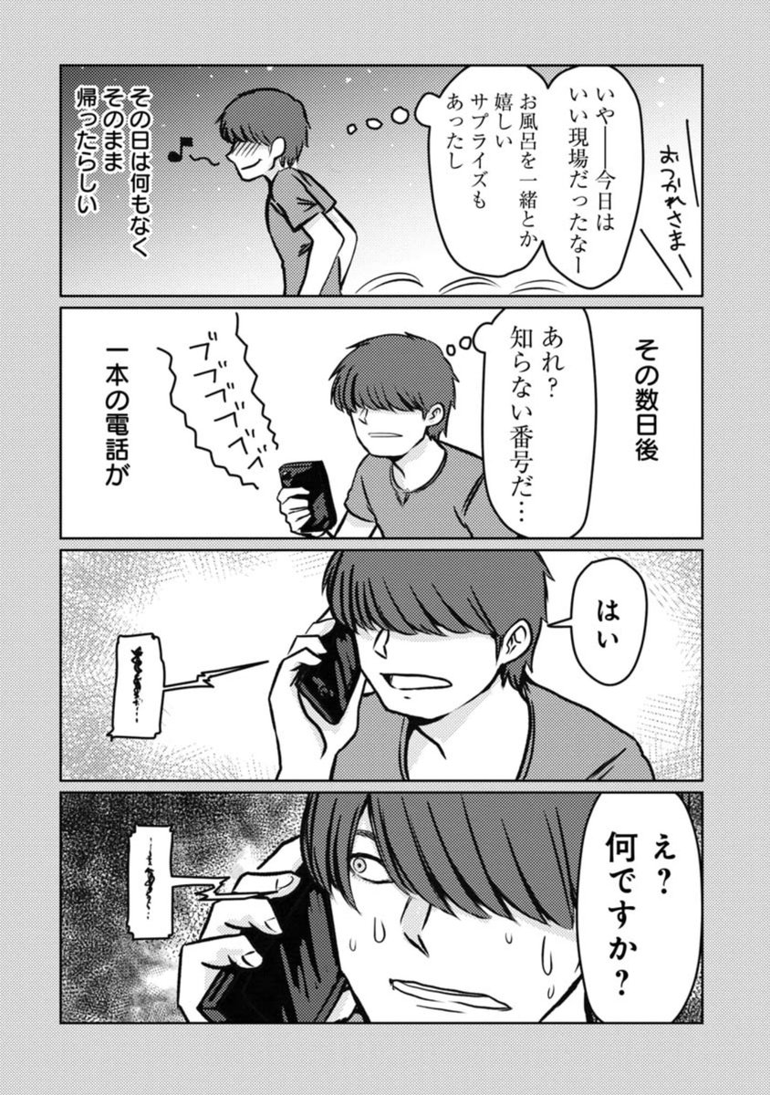 AV男優はじめました その16 