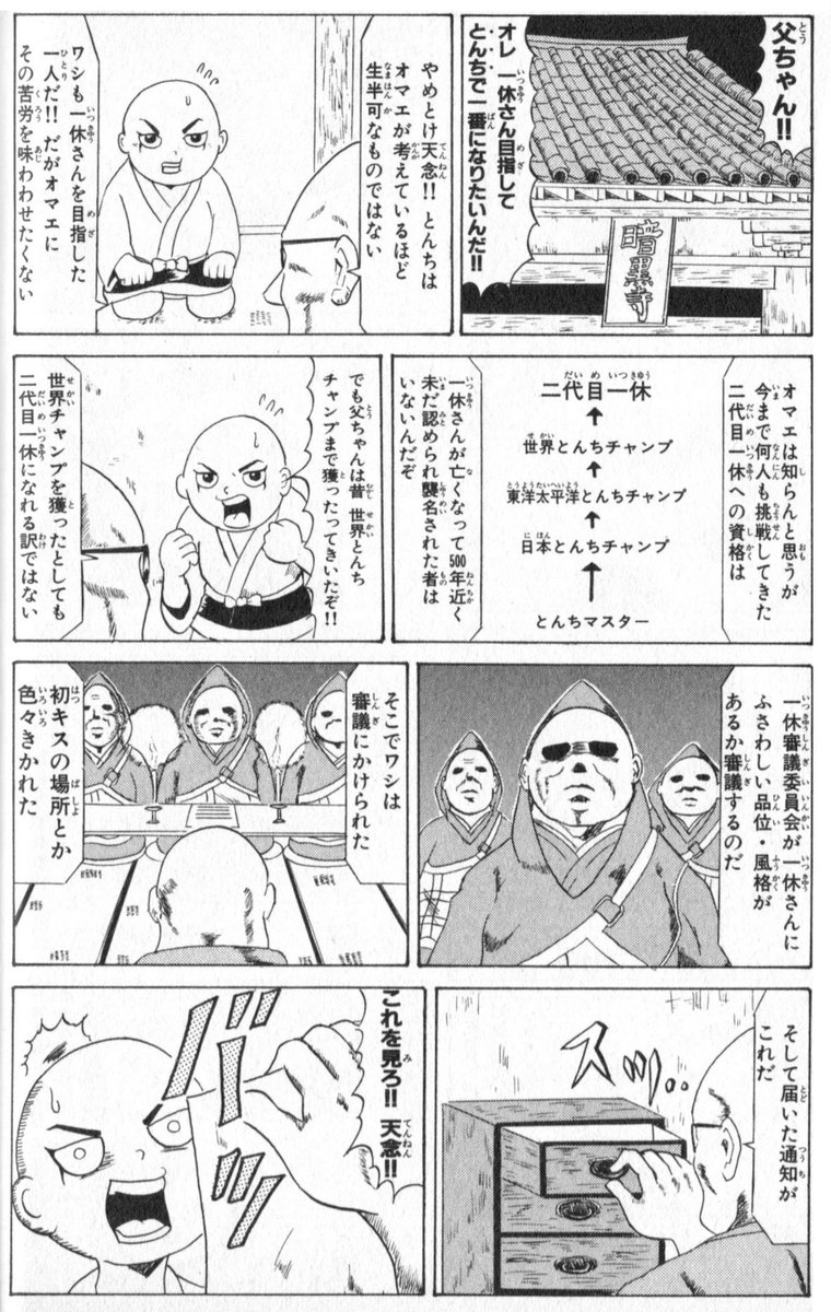 O Xrhsths 川口憲吾 漫画家 脳みそプルン Second Season2巻発売中 Sto Twitter 二代目一休さんの子孫の話 1 2 脳みそプルン 脳みそプルンsecondseason Kindle漫画 ギャグ漫画 一休さん 新刊発売中 T Co Rfrbh9yrqu