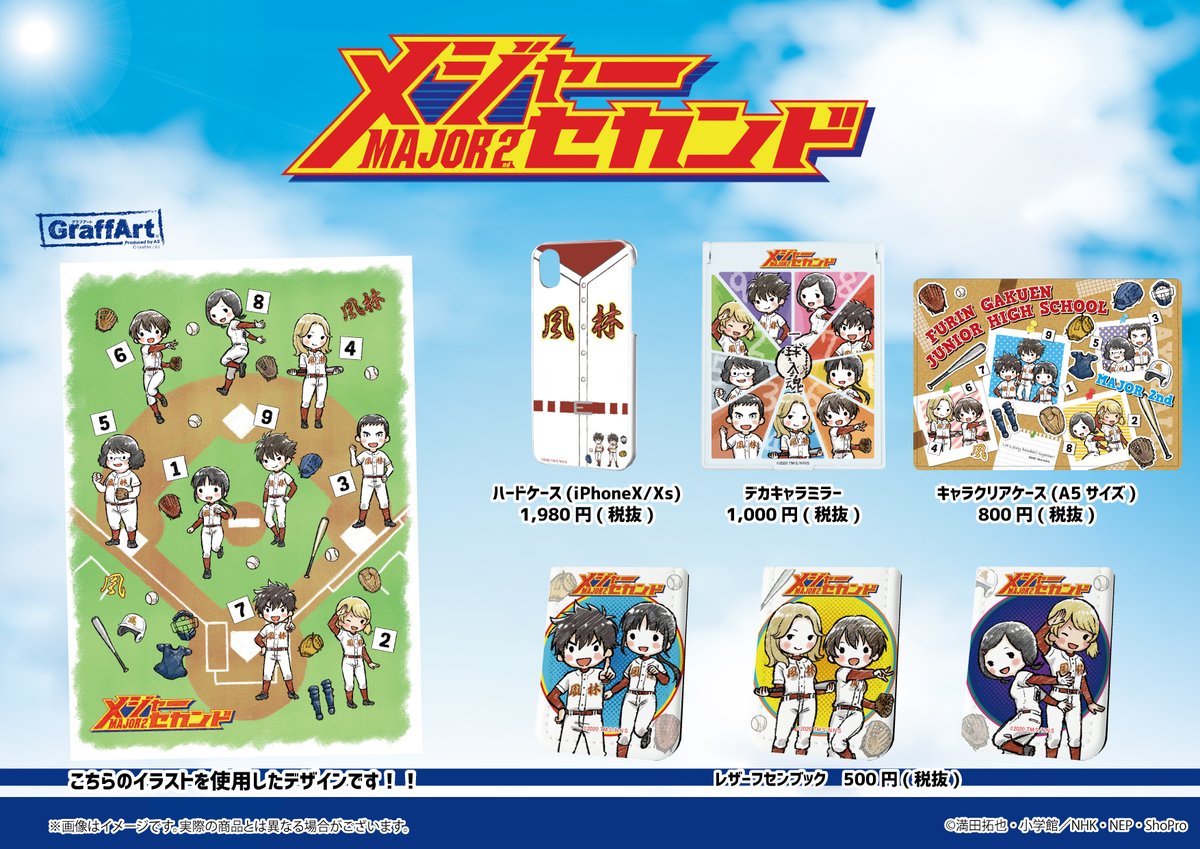 アニメ メジャーセカンド Sp公式 毎週水曜午後7時25分 再放送中 8 23 日 迄 ポップアップショップ In 池袋マルイ メジャーセカンド オリジナルグッズ販売やミズノ公式オンラインショップで予約受付中の メジャー 歴代ユニフォームや大吾 睦子