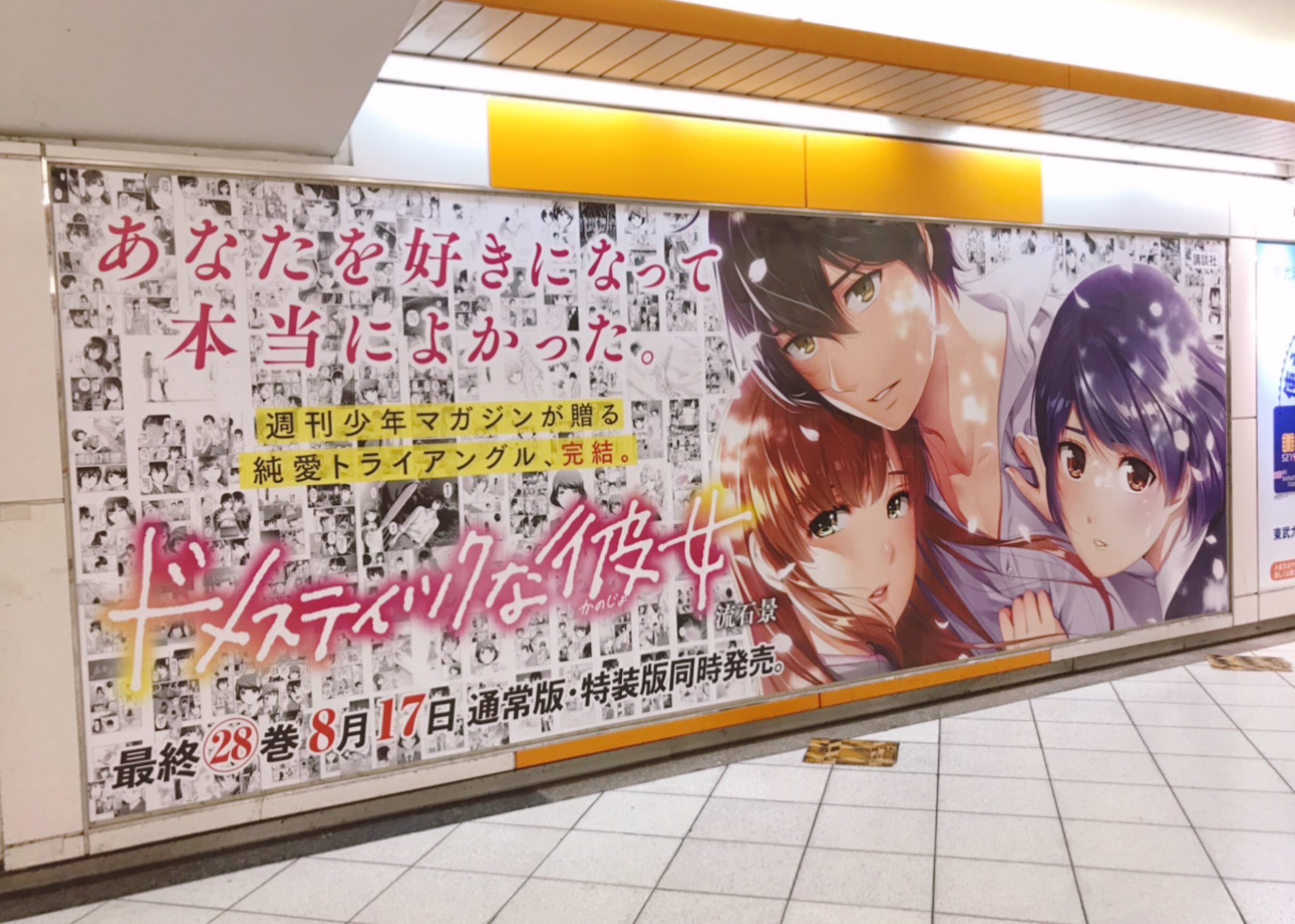 Tvアニメ ドメスティックな彼女 公式 Domekano Anime Twitter