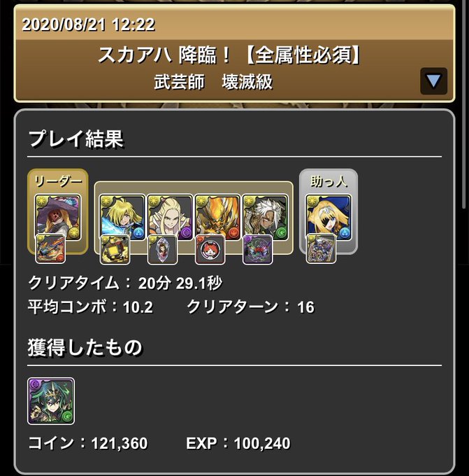 パズドラ 新降臨は難易度低め スカアハ降臨開始に対するみんなの反応 みんなの反応は Appbank