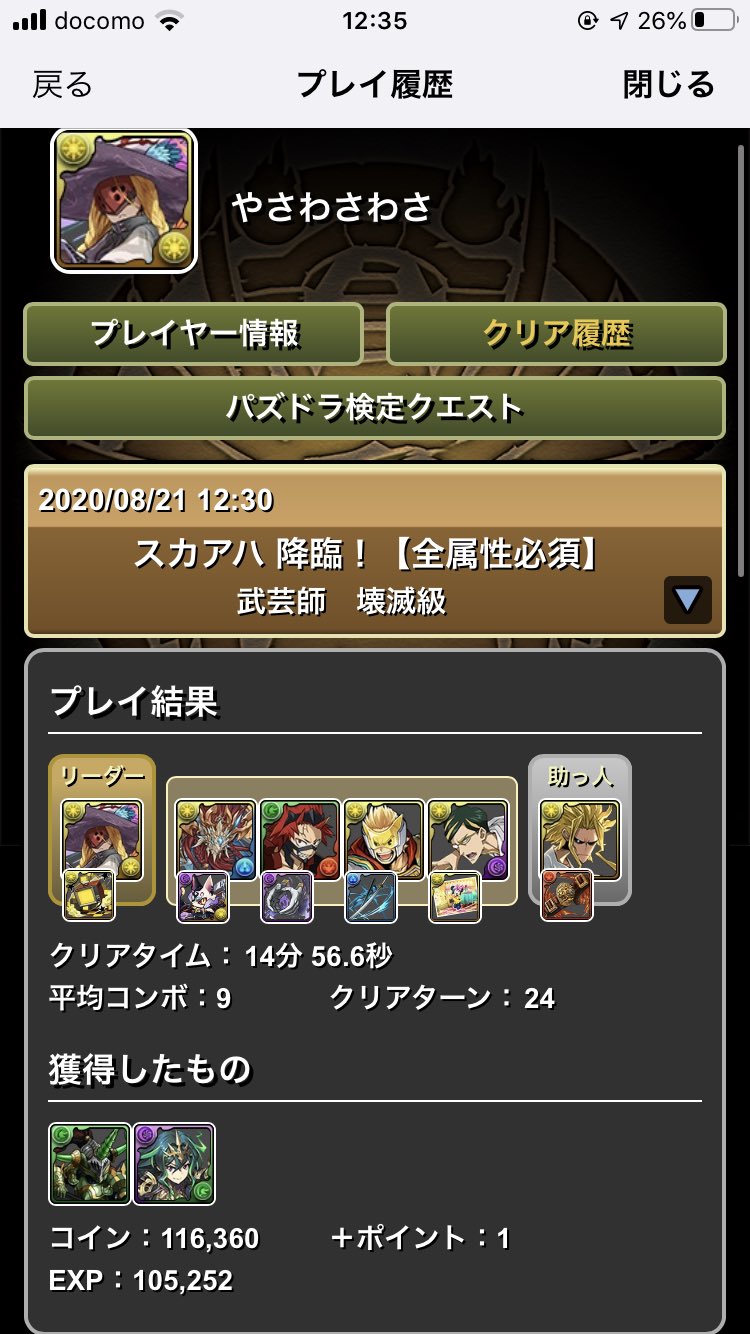 パズドラ 新降臨は難易度低め スカアハ降臨開始に対するみんなの反応 みんなの反応は Appbank