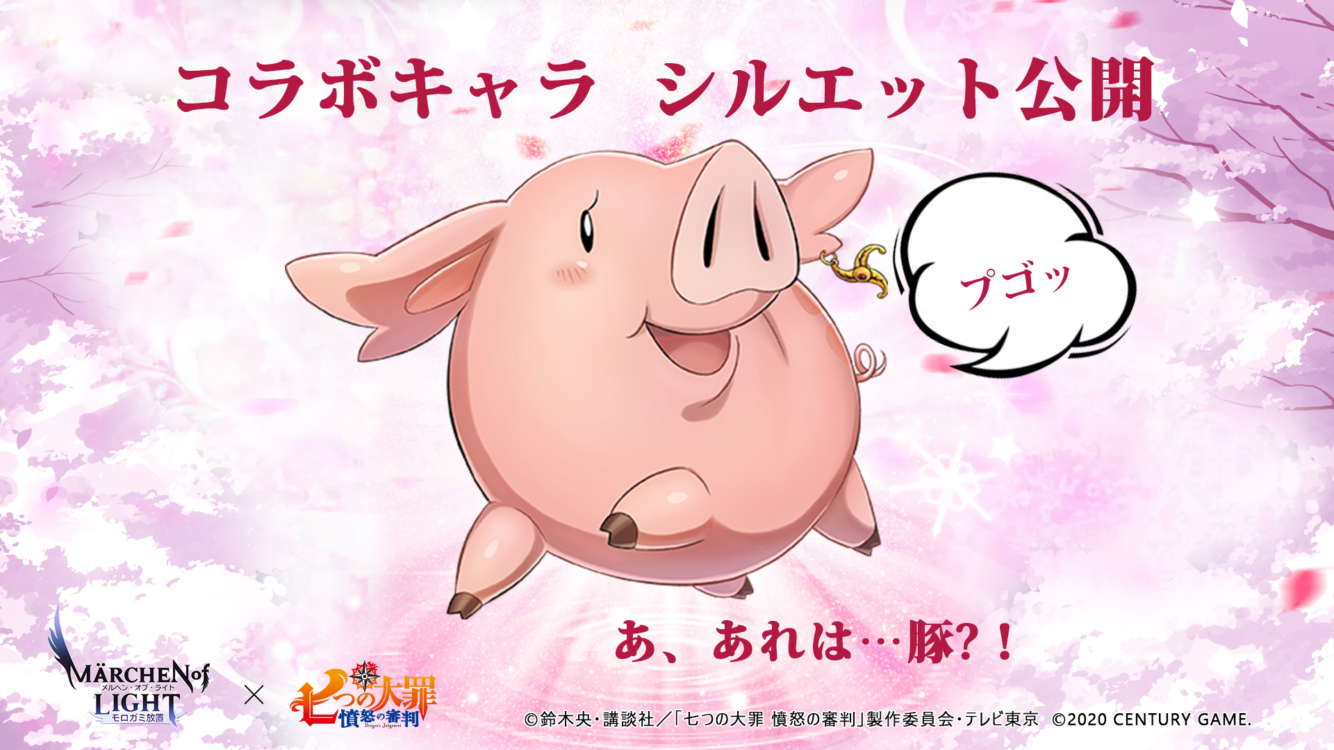 公式 芽美 メルヘン オブ ライト モロガミ放置rpg メルオラ コラボキャラクター正体公開 旅人の姿が次第にはっきりしてくる 異世界の扉 を開き 我々の目に入ったのは 豚 見間違いではない 異世界の旅人 ホークがやって来たのだ