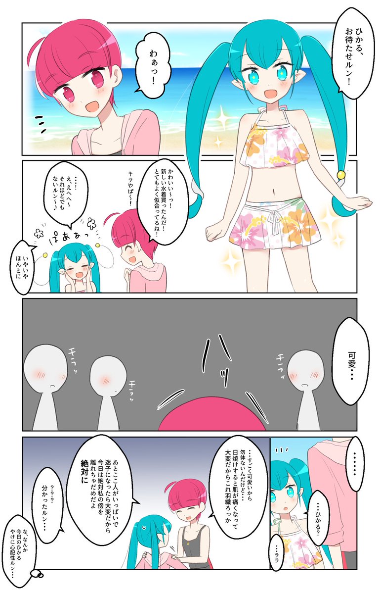 【ひかララ】彼女が可愛すぎて心配になるひかるさんの漫画 