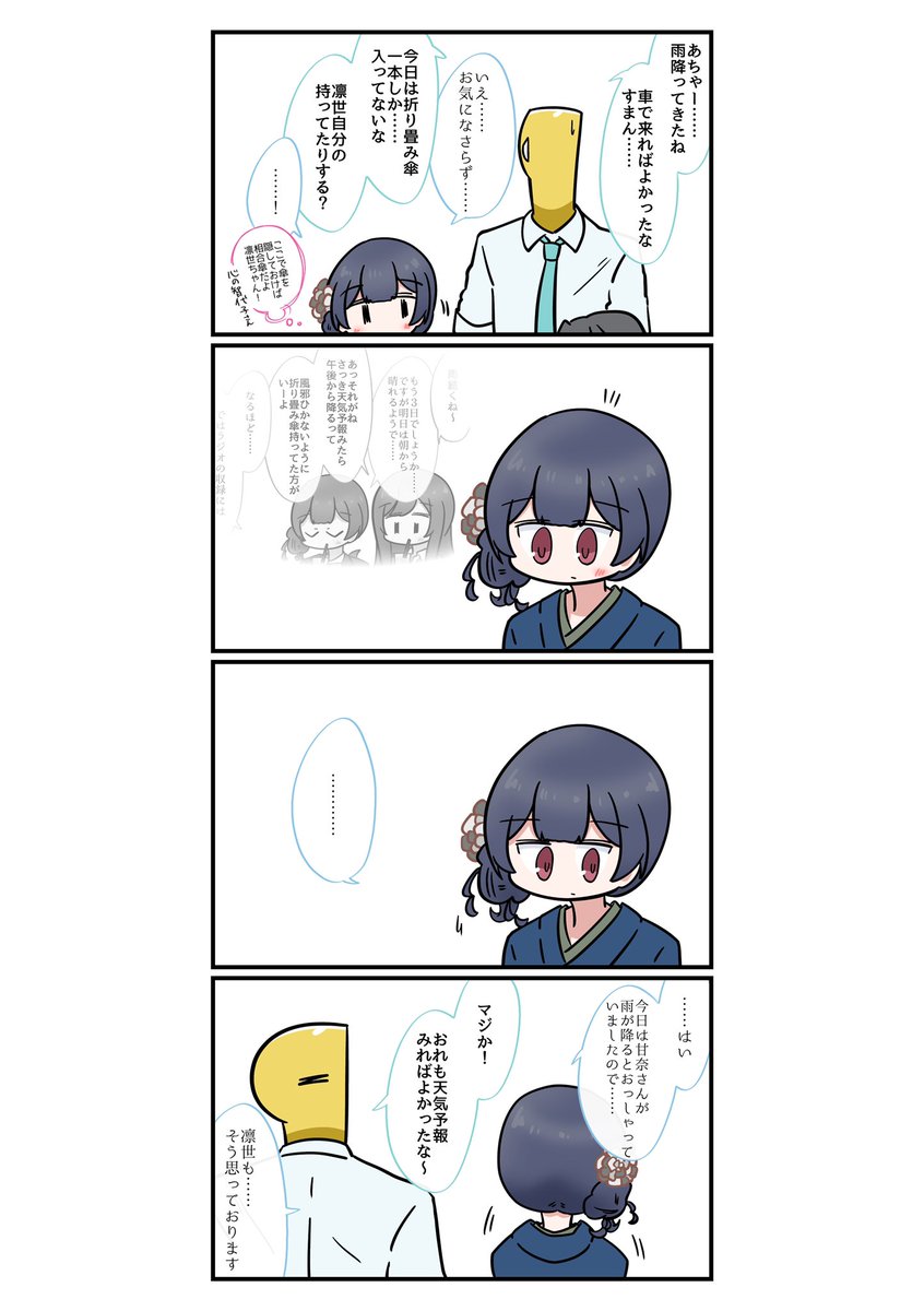 甘凛世…… 