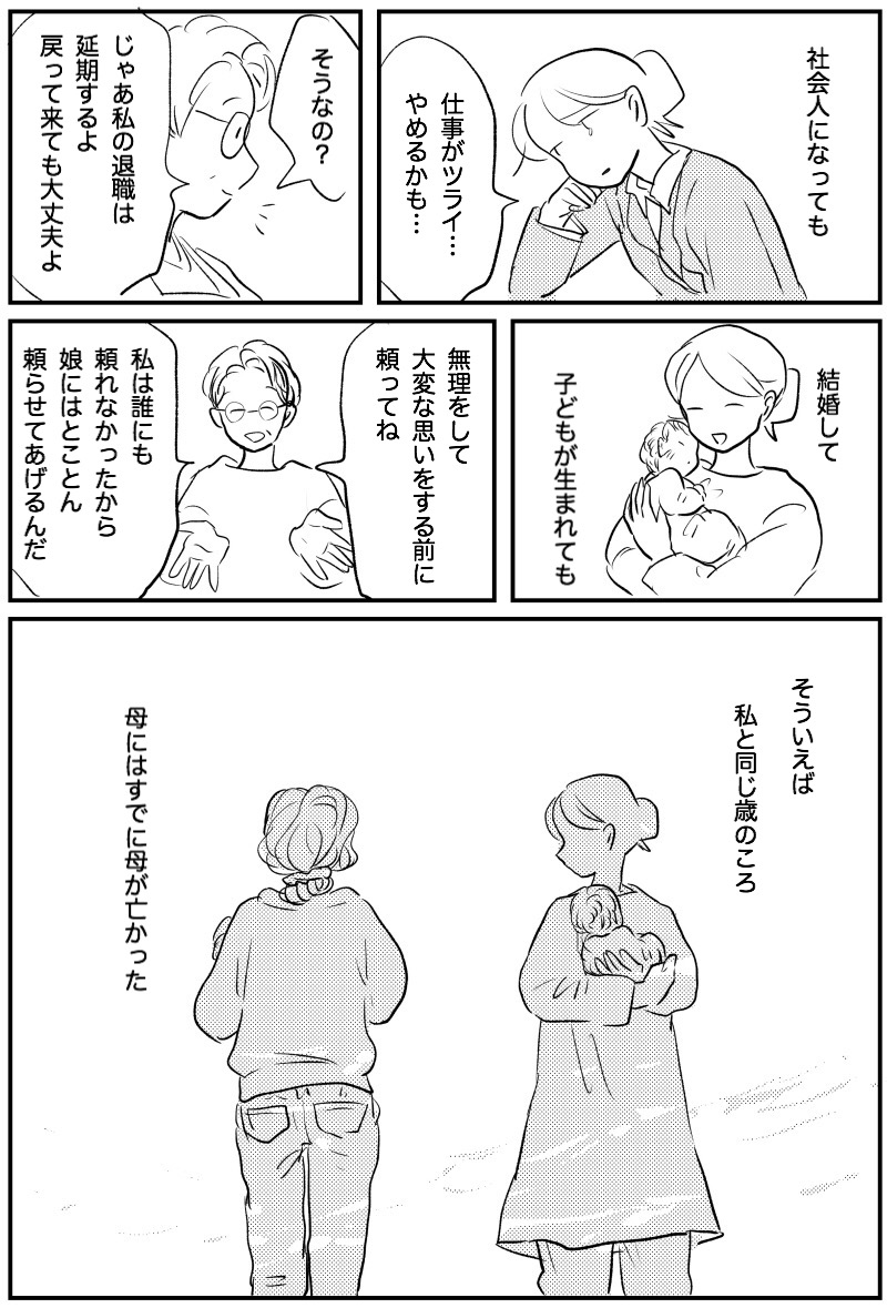 ?続き(2/2)
もうとっくに、交代していなきゃいけなかった。
#親子 #エッセイ #漫画 