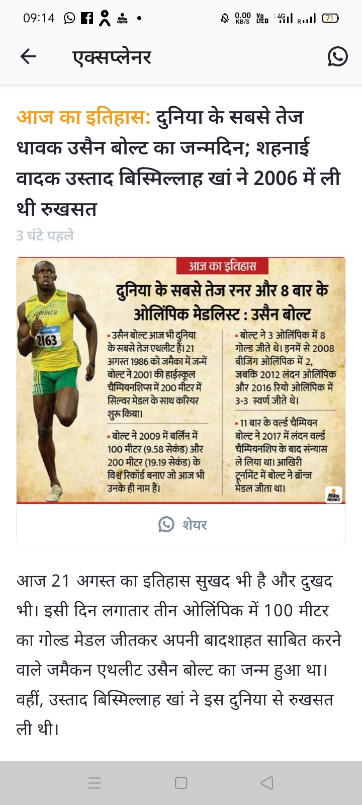 Happy birthday Usain bolt and khan shahab ko ruksati Mubarak ho       