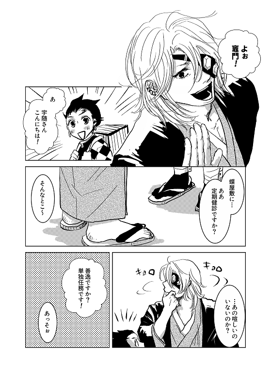 イキヌキの宇随さんとぜんいつです…
宇善以前です… 