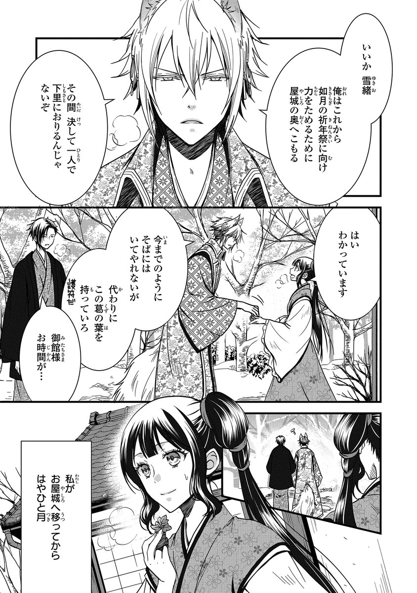 Twitter 上的 ゼロサム編集部 本日更新 ゼロサムオンラインにて お狐様の異類婚姻譚 コミック いなる 原作 糸森 環 キャラクター原案 凪 かすみ 第10話が公開 安全な屋城へ一時的に くすりや を移した雪緒 そこに昔馴染みの客が T Co