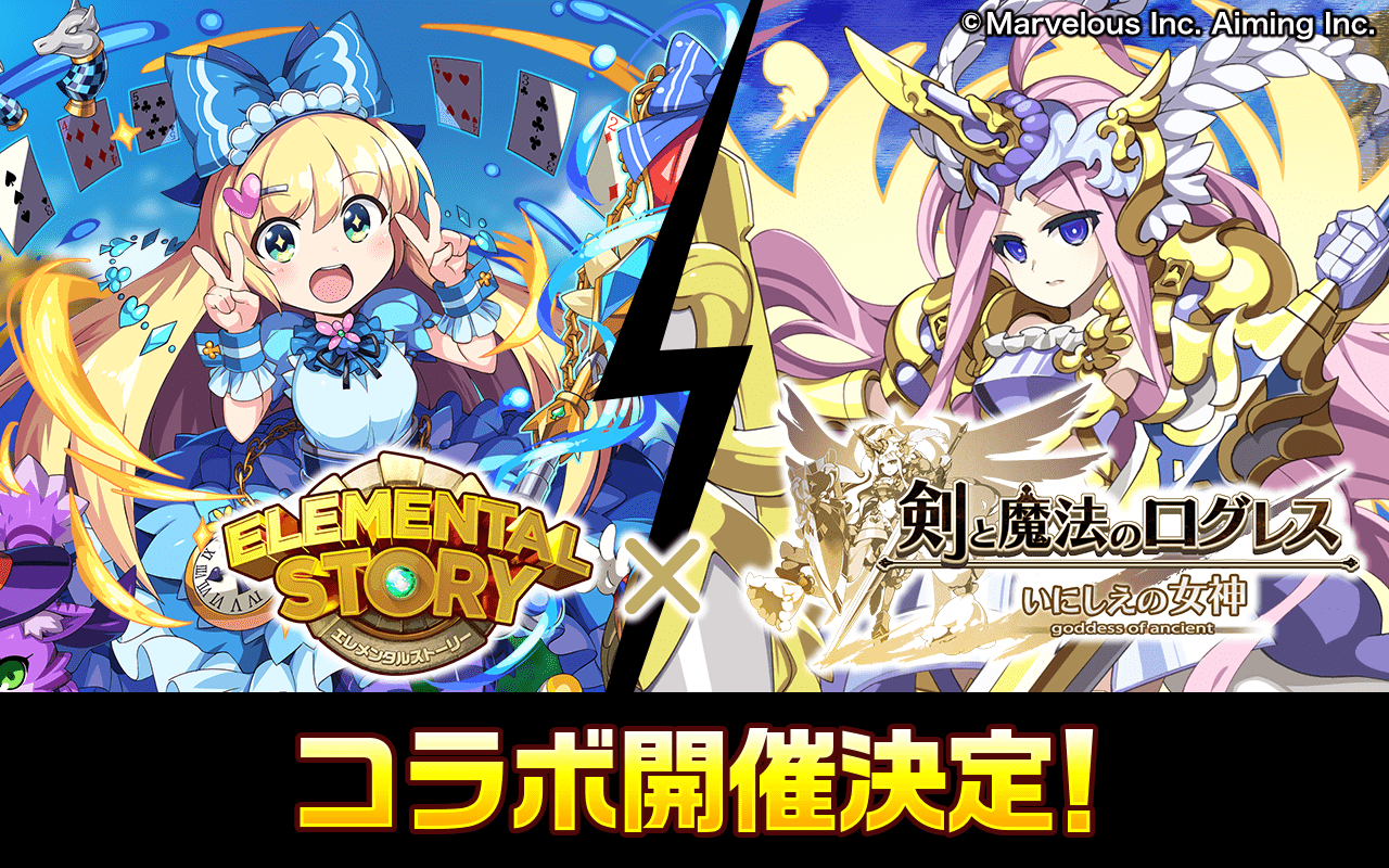 エレメンタルストーリー 公式 剣と魔法のログレス いにしえの女神 とのコラボ開催が決定 エレストと連携してログレスを遊ぶと限定コラボキャラ 5光女神ゼクティス やクリスタルがもらえる 詳細はゲーム内お知らせをチェック コラボ開催 エレメンタルストーリー 公式 剣と魔法のログレス いにしえの女神 とのコラボ開催が決定 エレストと連携してログレスを遊ぶと限定コラボキャラ 5光女神ゼクティス やクリスタルがもらえる 詳細はゲーム内お知らせをチェック コラボ開催