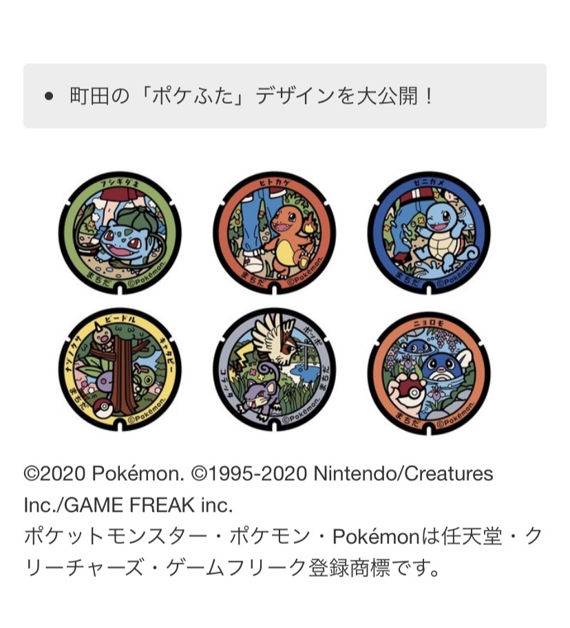 ポケモンセンターnakayama ポケふたピカチュウの足跡を辿って 町田市 芹ヶ谷公園