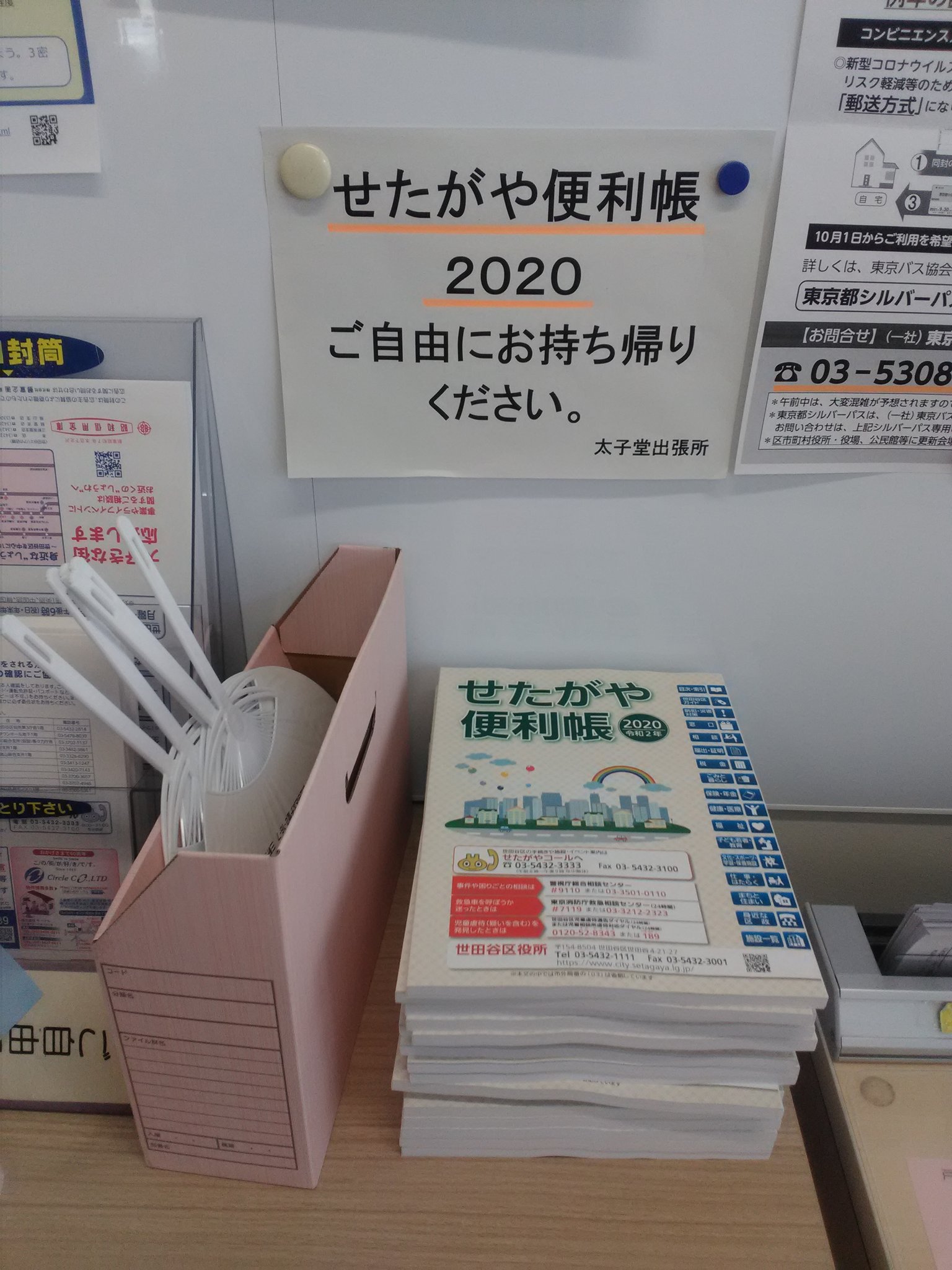 Park Lee 三軒茶屋 の太子堂出張所で せたがや便利帳 を無料配布していたので1冊もらってきた T Co W6dazvgnwf Park Lee 三軒茶屋 の太子堂出張所で せたがや便利帳 を無料配布していたので1冊もらってきた T Co W6dazvgnwf