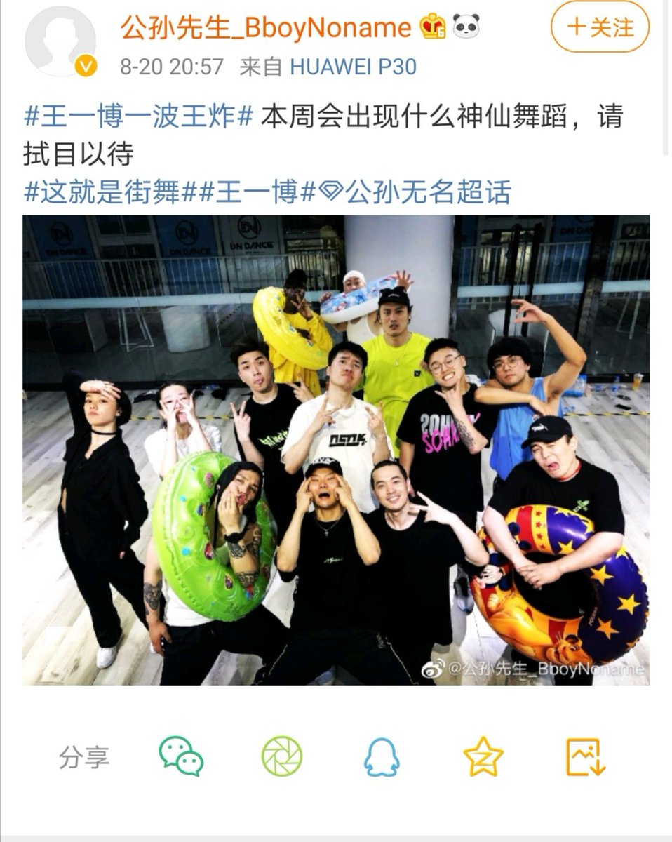 Gongsun Wuming weibo update:
'Let's wait and see the marvelous performance this week'

So there will be swim rings in the dance？？

#CaptainYibo
#StreetDanceofChina3 
#wangyibo