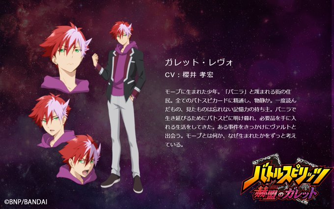 バトルスピリッツ 赫盟のガレット アニメ公式さん の人気ツイート 2 Whotwi グラフィカルtwitter分析