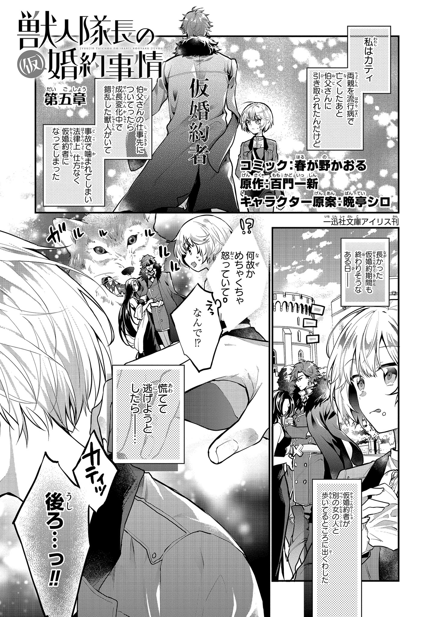 ゼロサム編集部 V Twitter 本日更新 ゼロサムオンラインにて 獣人隊長の 仮 婚約事情 コミック 春が野かおる 原作 百門一新 キャラクター原案 晩亭シロ 最新話掲載 同僚と戯れていたところにすごい剣幕の仮婚約者レオルドが現れて ドキドキの展開