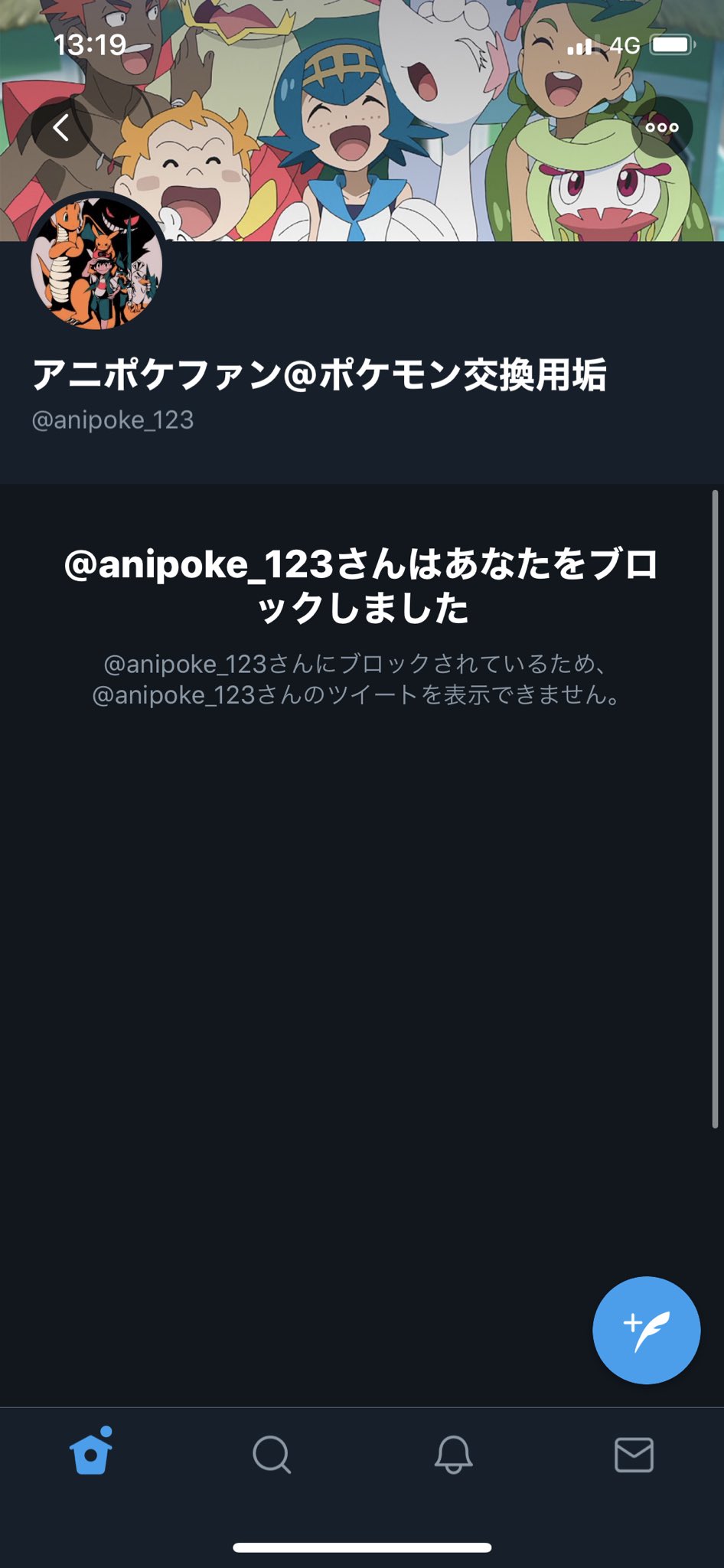 ポケモン詐欺師を晒す垢 Dr1fp Twitter