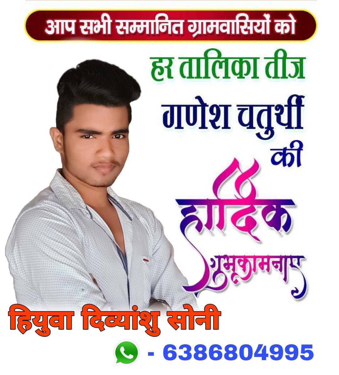 StarDivyanshu's tweet photo. आप सभी को बहुत-बहुत बधाई एवं शुभकामनाएं https://t.co/N9crrCkCw7