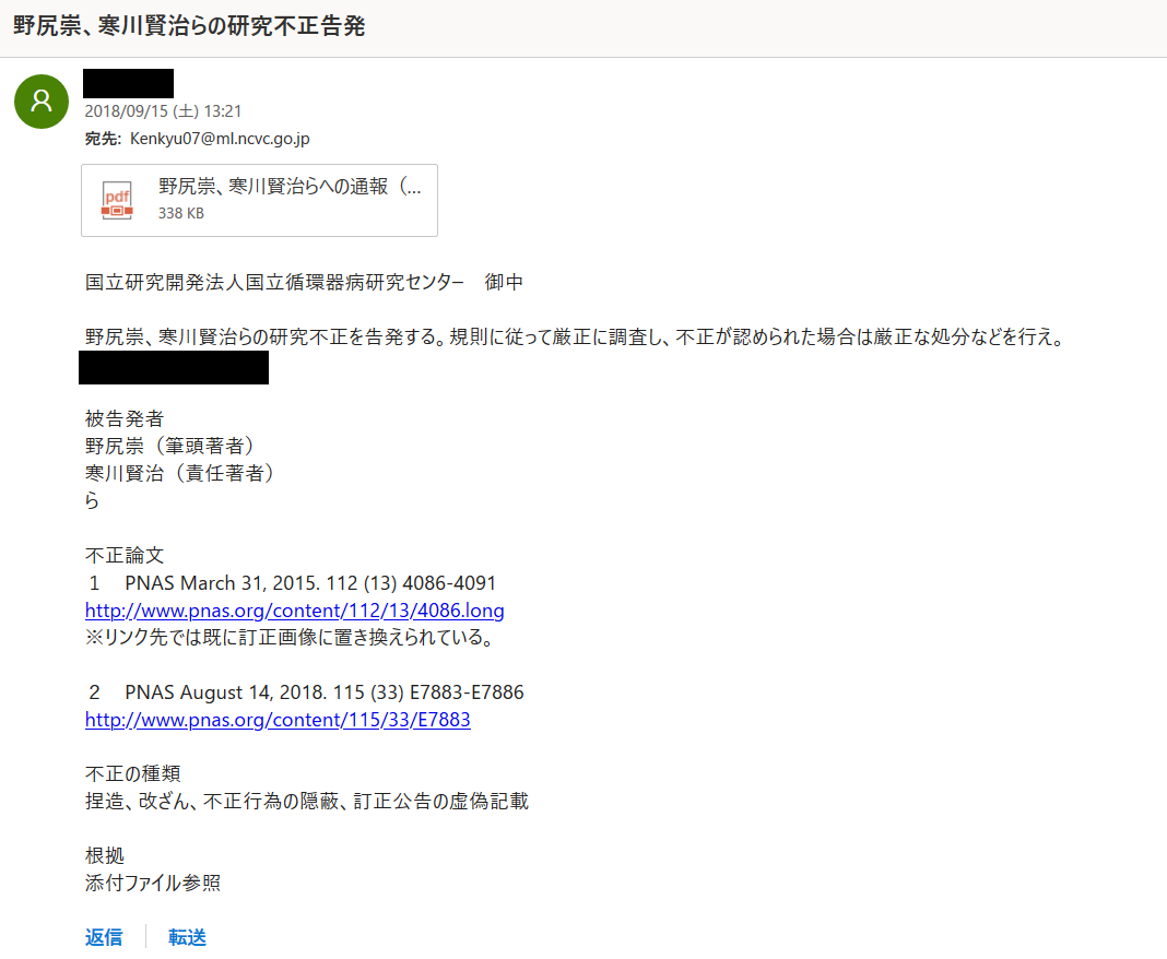 実は私は不正と大量訂正について根拠付で2018年9月15日に国循に告発。しかし阪大などは調査せず。これは隠蔽。先進医療に対して最重要論文なら悪影響も大きいのに告発されても調査せず他に不正が見つかってから調査というのは非常に悪質。阪大等の研究機関が告発に対して  ...